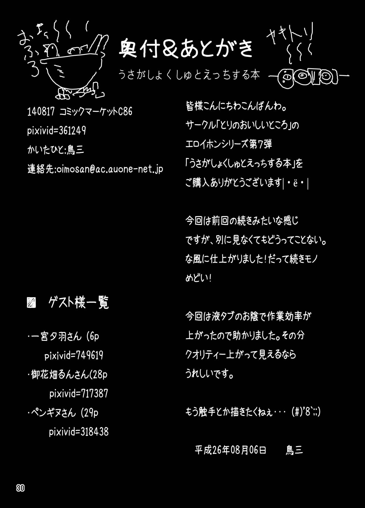 うさがしょくしゅとえっちする本 - page29