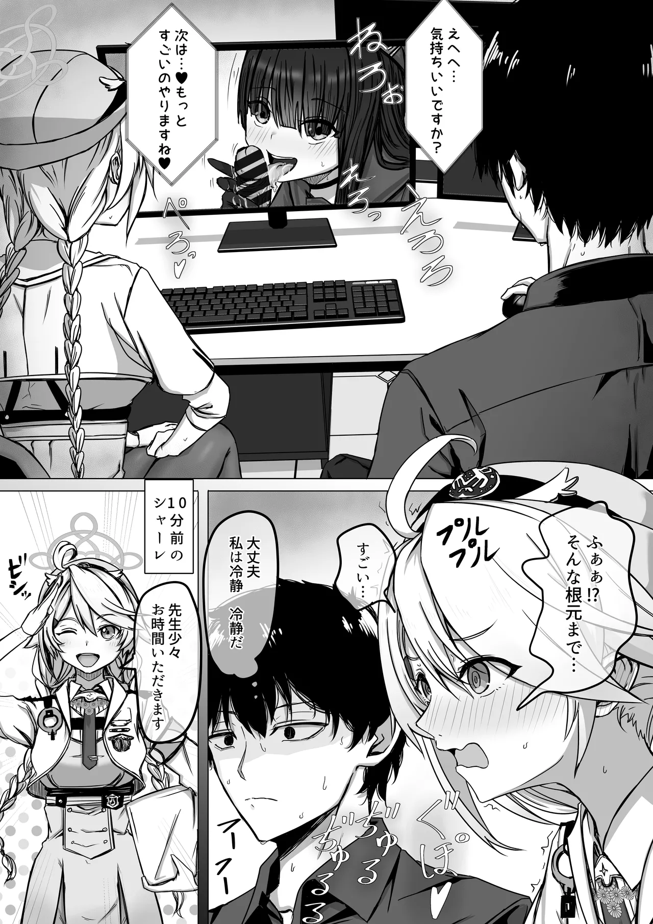 先生少々お時間いただきます！（11ページ）