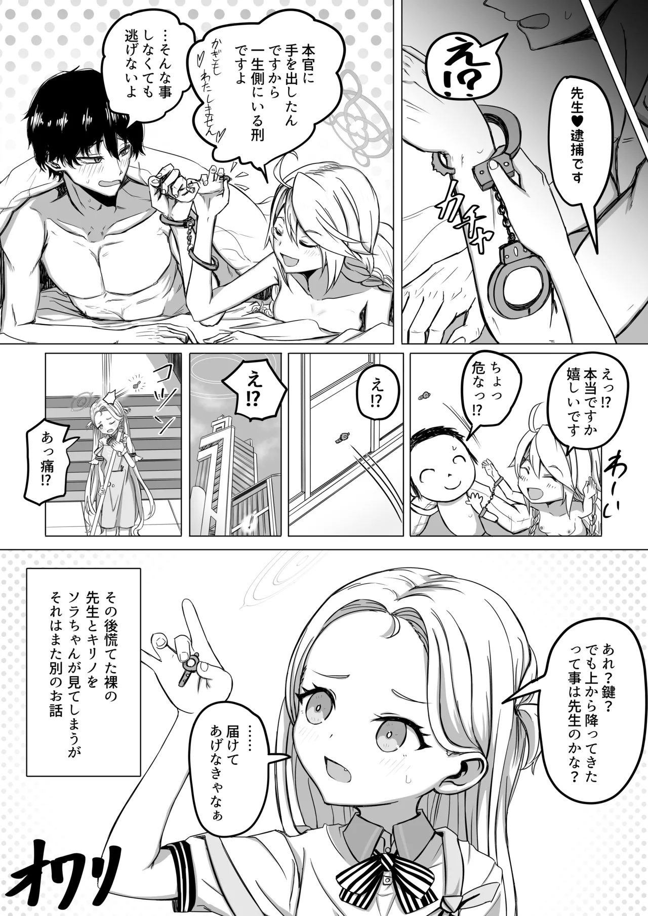 先生少々お時間いただきます！（11ページ） - page11