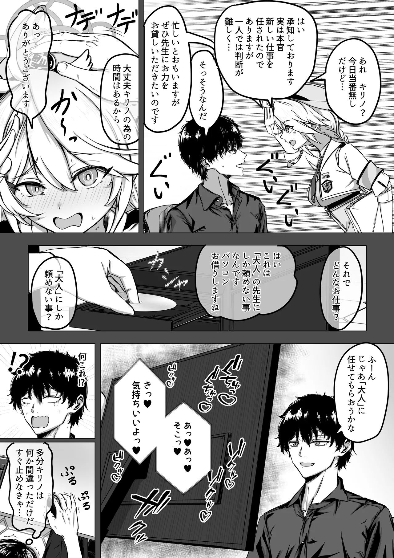 先生少々お時間いただきます！（11ページ） - page2