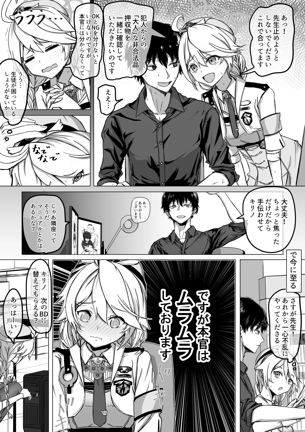 先生少々お時間いただきます！（11ページ） - page3