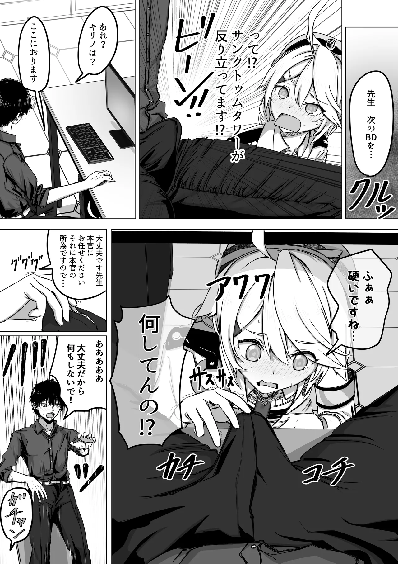 先生少々お時間いただきます！（11ページ） - page4