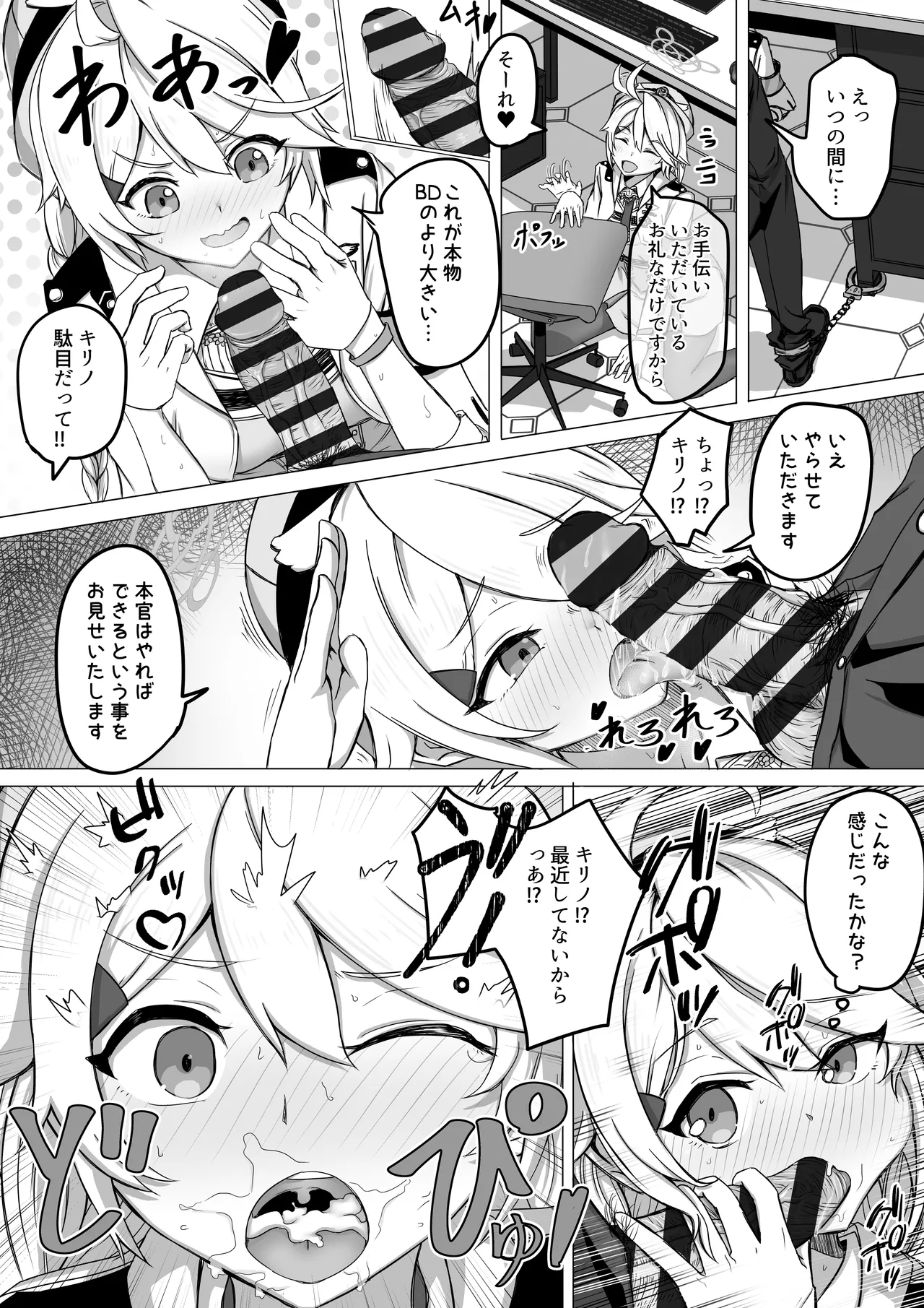 先生少々お時間いただきます！（11ページ） - page5