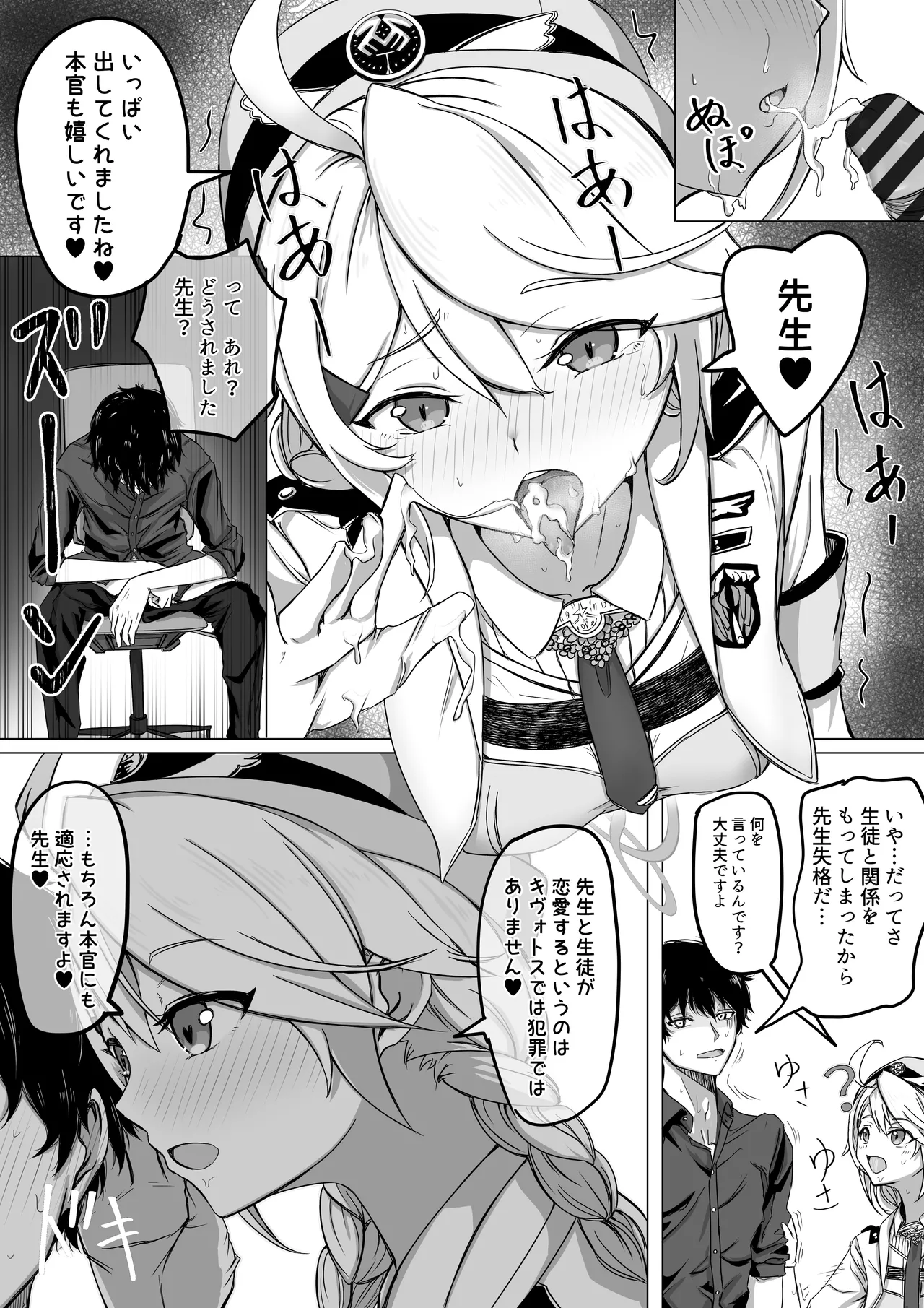 先生少々お時間いただきます！（11ページ） - page6