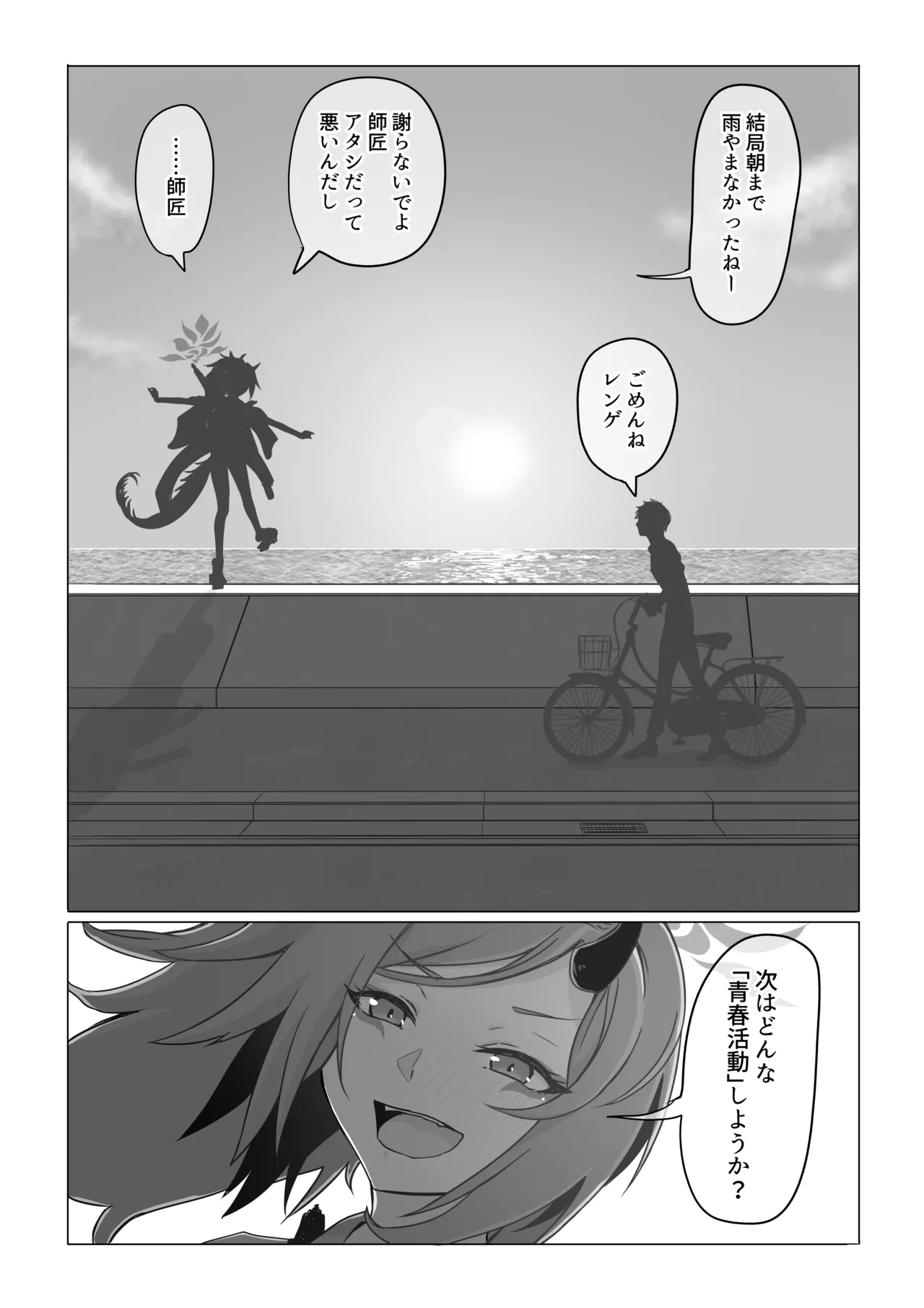不破レンゲの青春の一歩 - page10