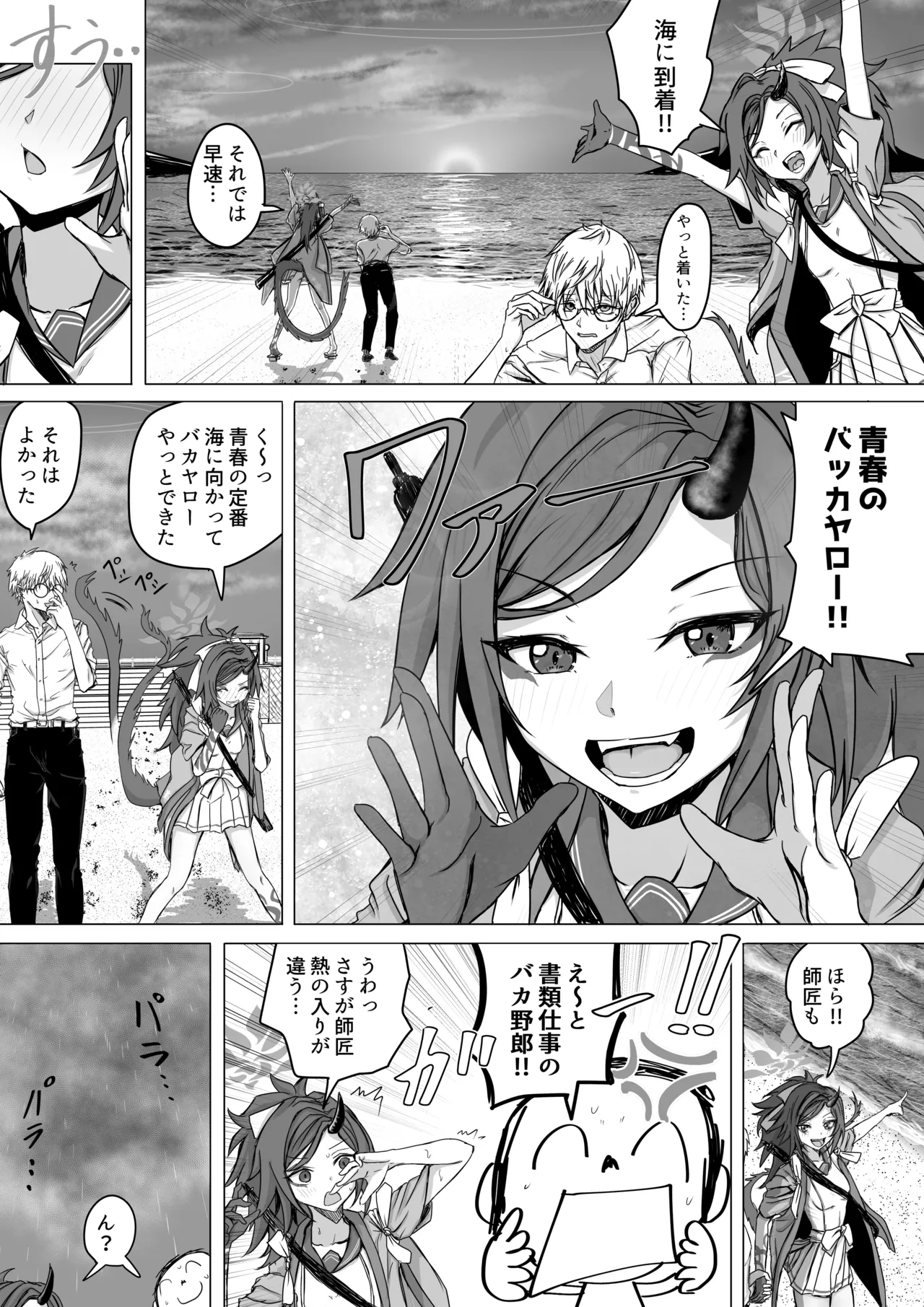 不破レンゲの青春の一歩 - page2