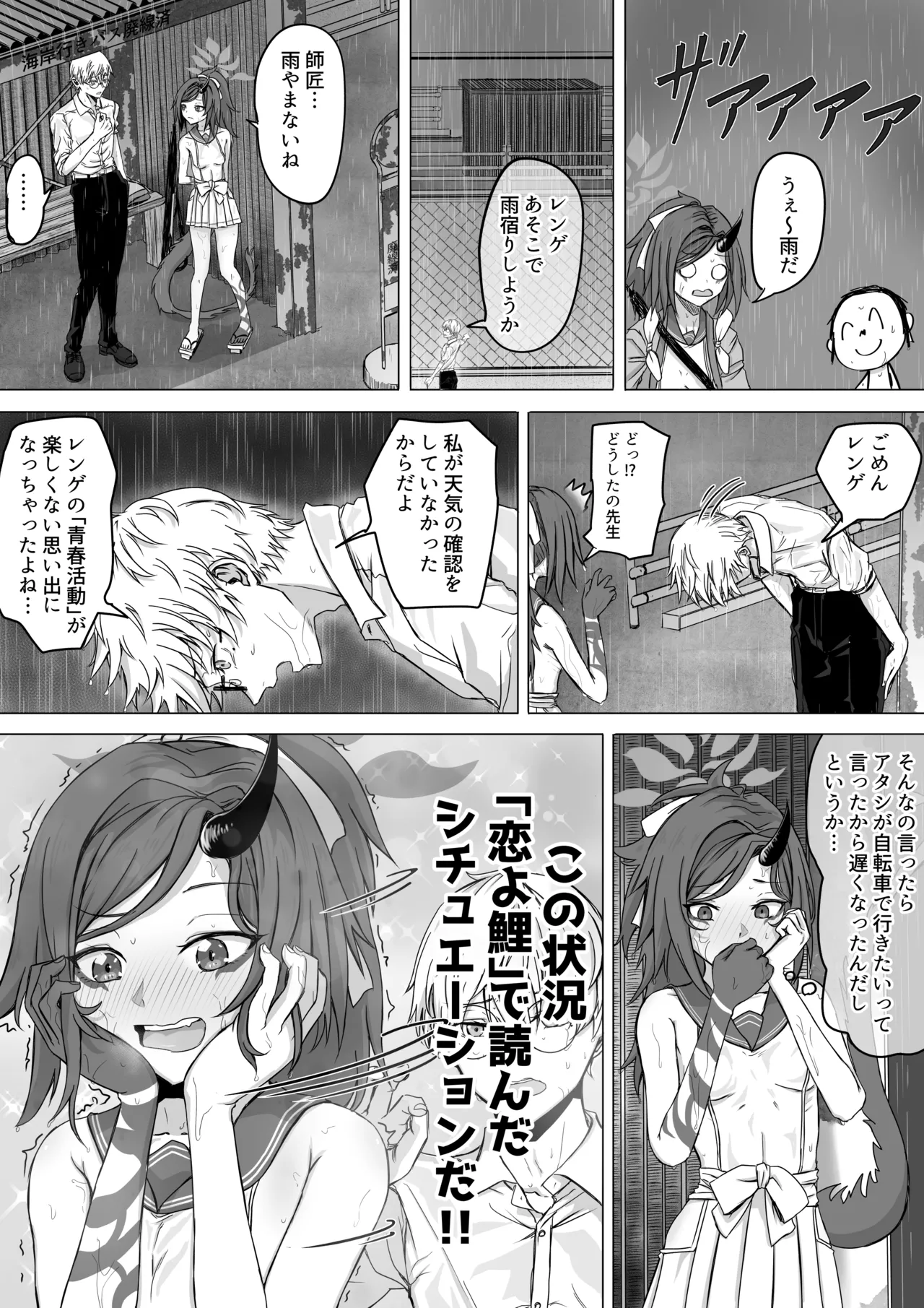 不破レンゲの青春の一歩 - page3