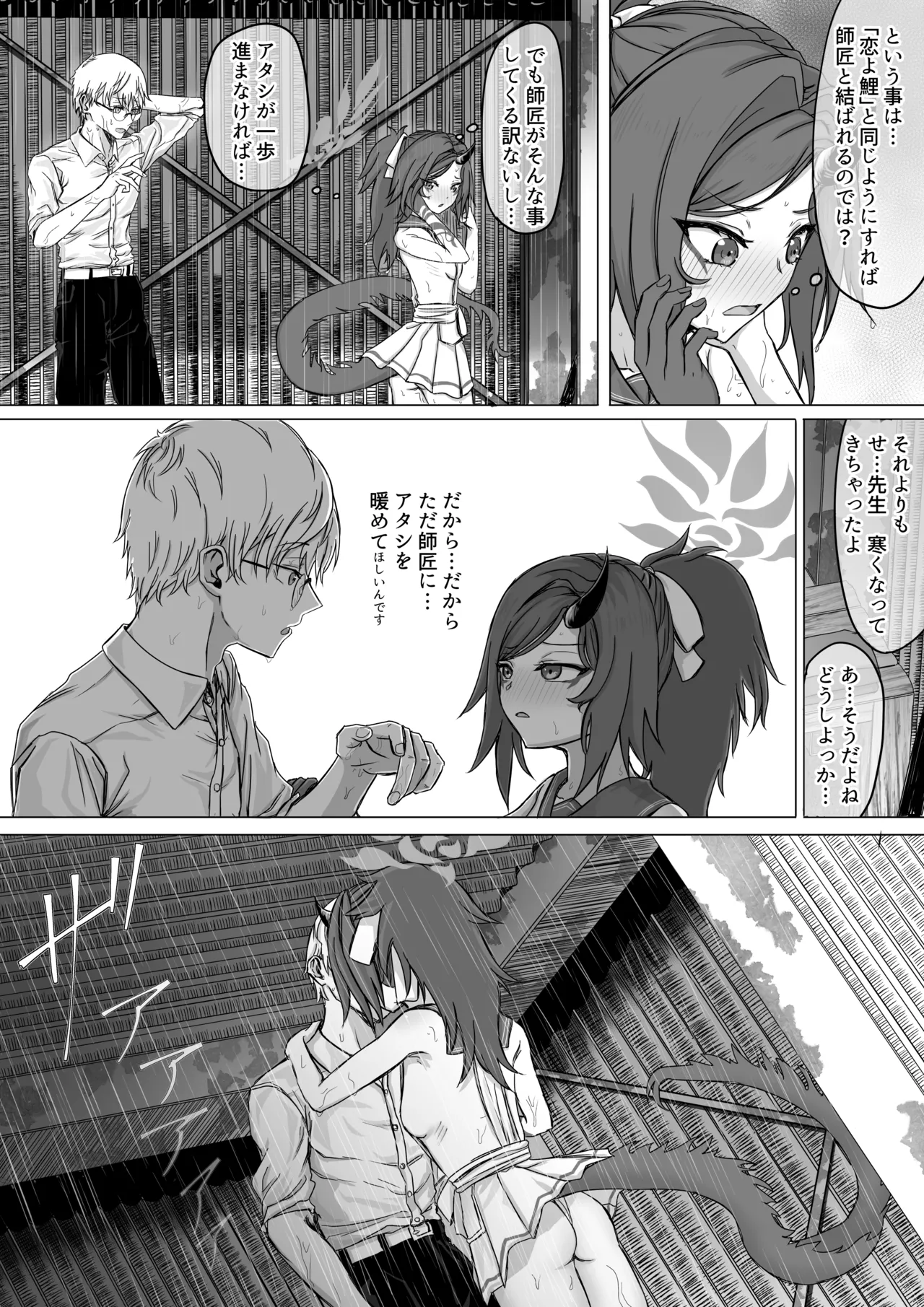 不破レンゲの青春の一歩 - page4