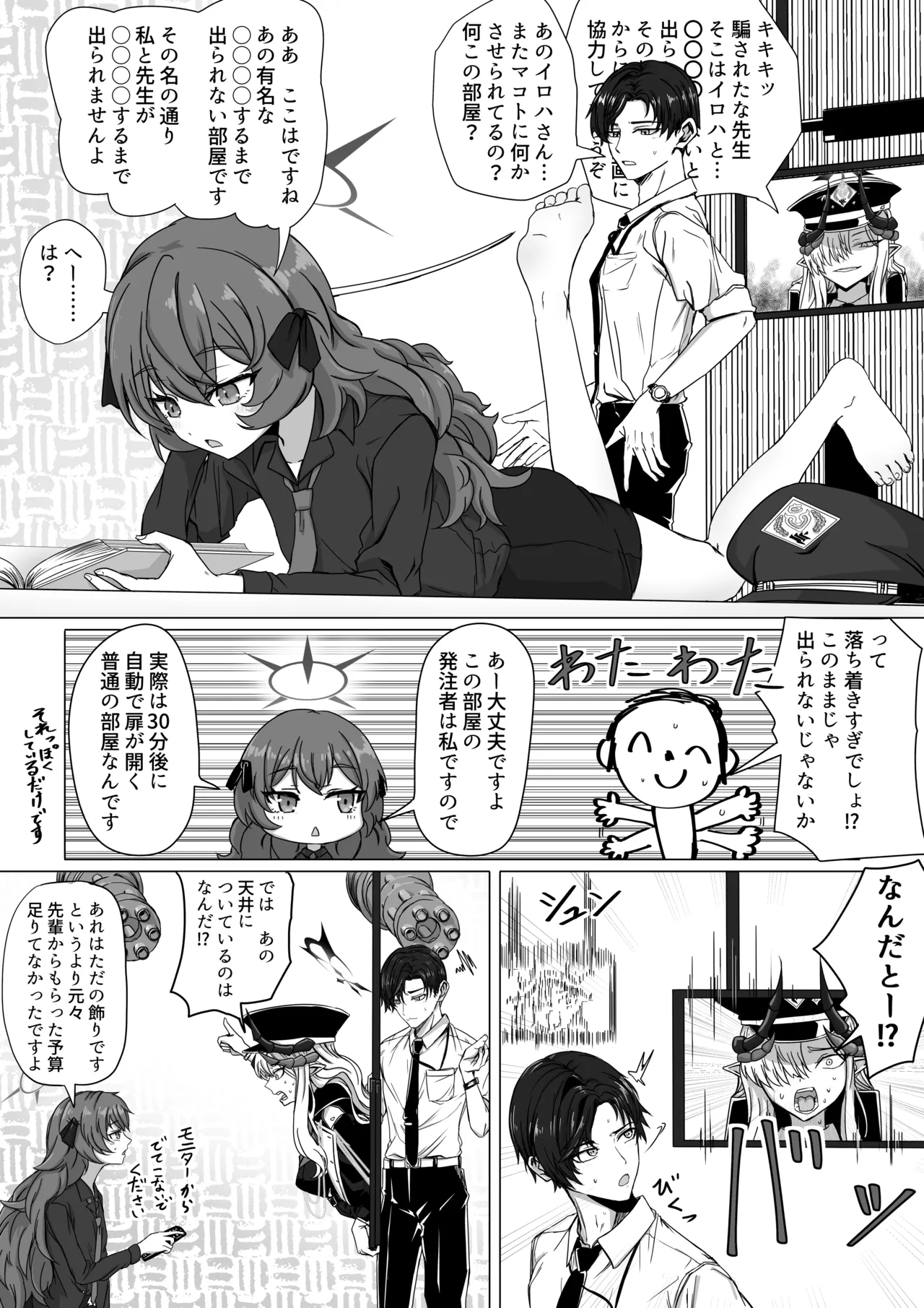 棗イロハと○○○○しないと出られない部屋