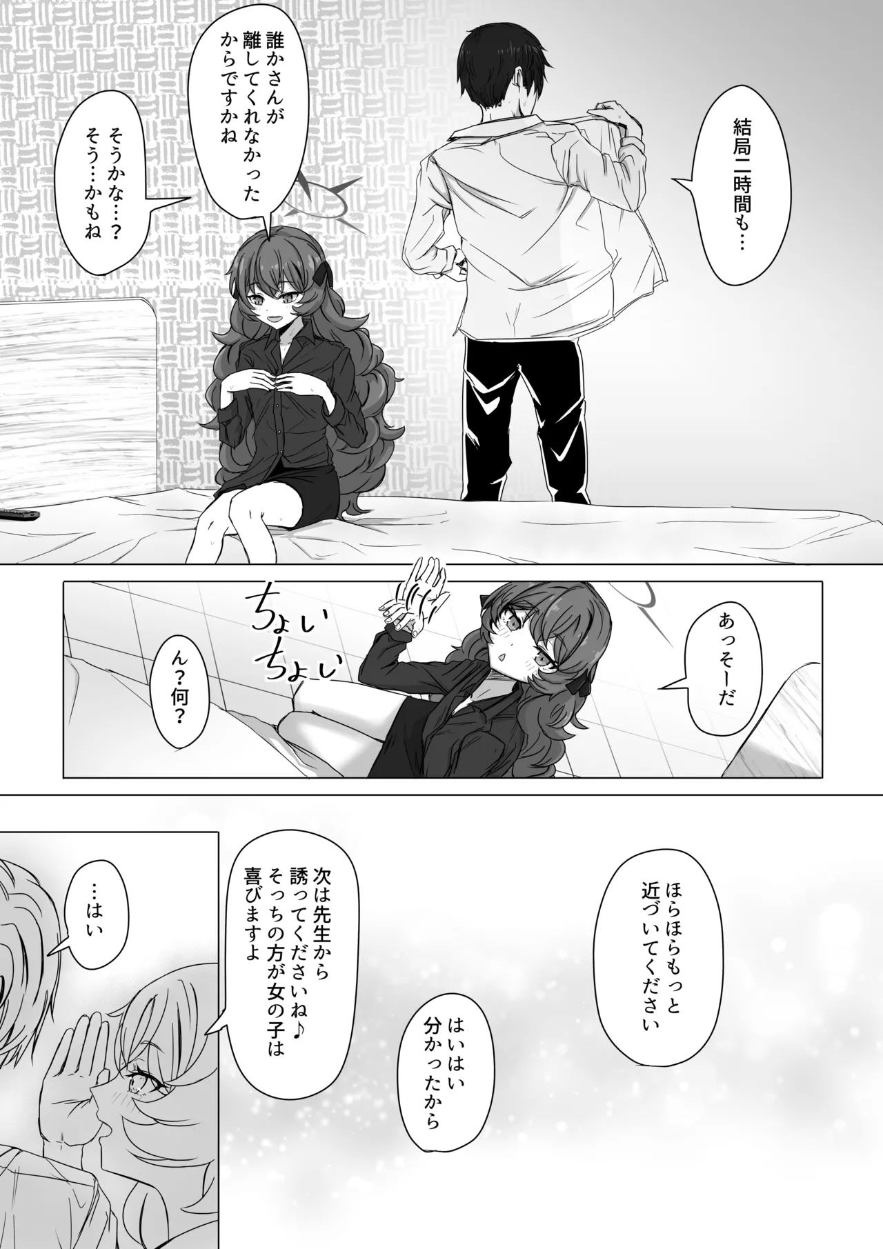 棗イロハと○○○○しないと出られない部屋 - page10