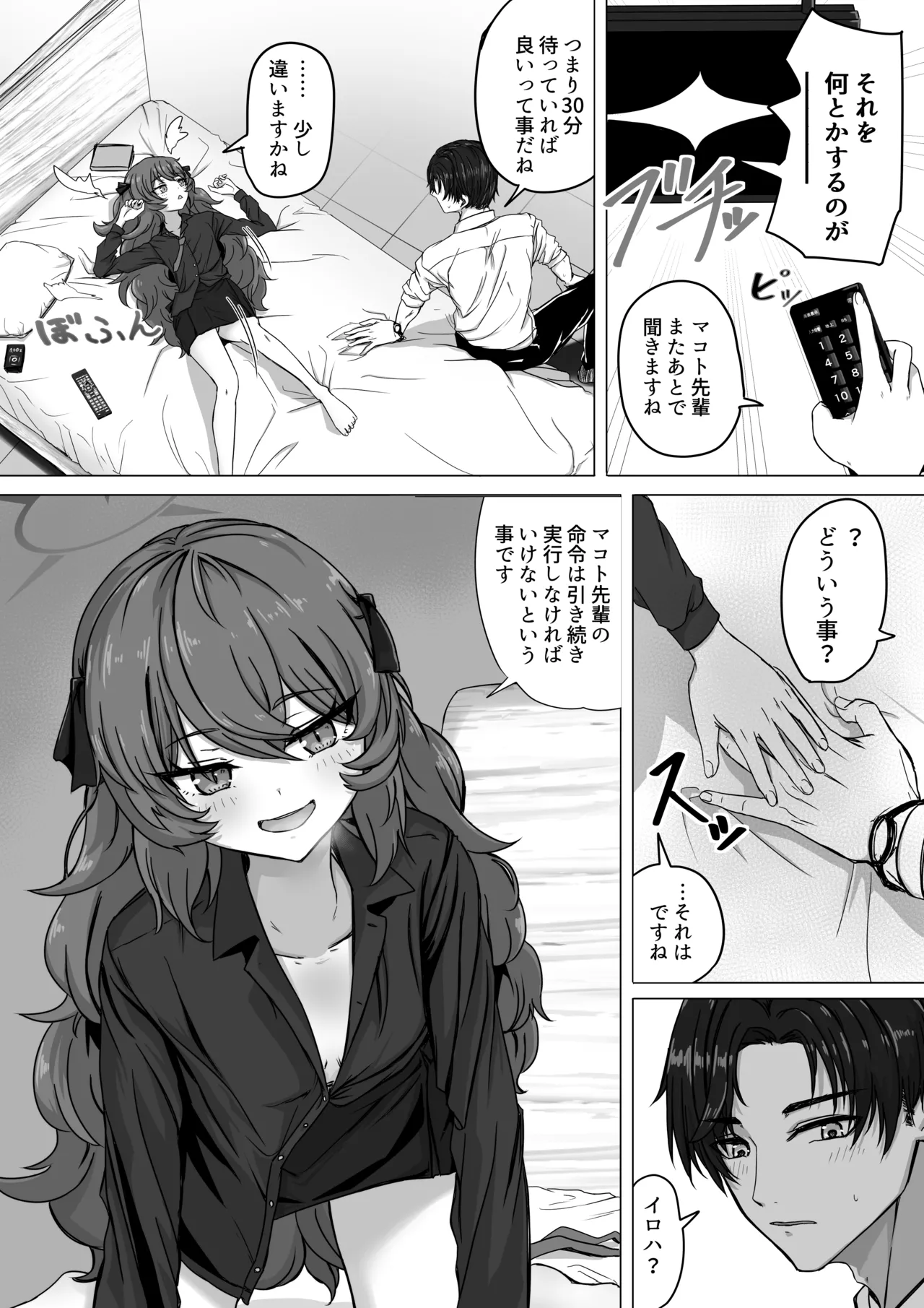 棗イロハと○○○○しないと出られない部屋 - page2