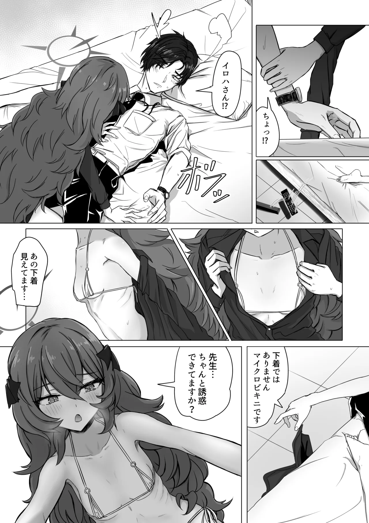 棗イロハと○○○○しないと出られない部屋 - page3