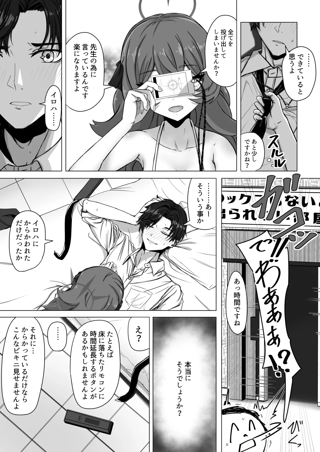 棗イロハと○○○○しないと出られない部屋 - page4