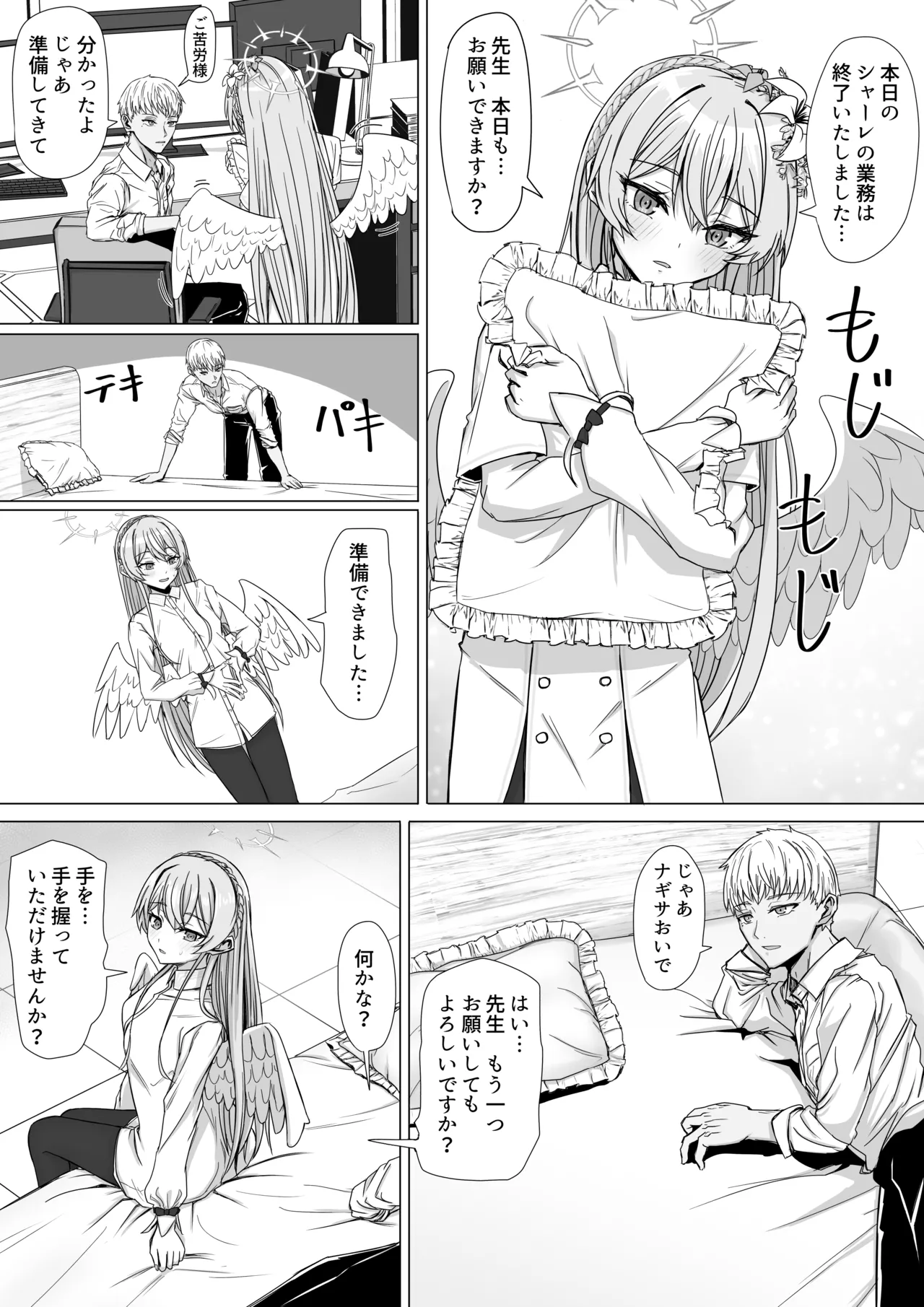 桐藤ナギサは眠れない