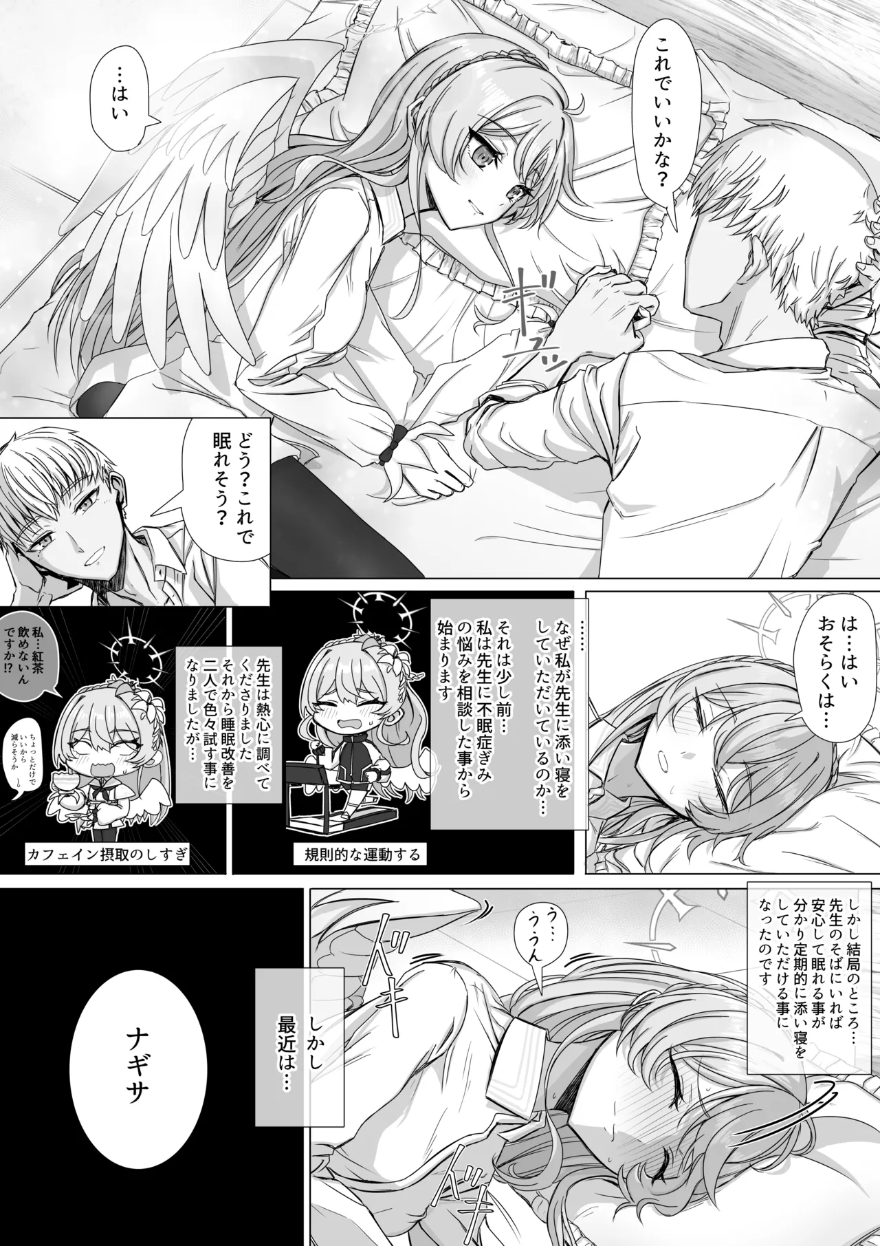 桐藤ナギサは眠れない - page2