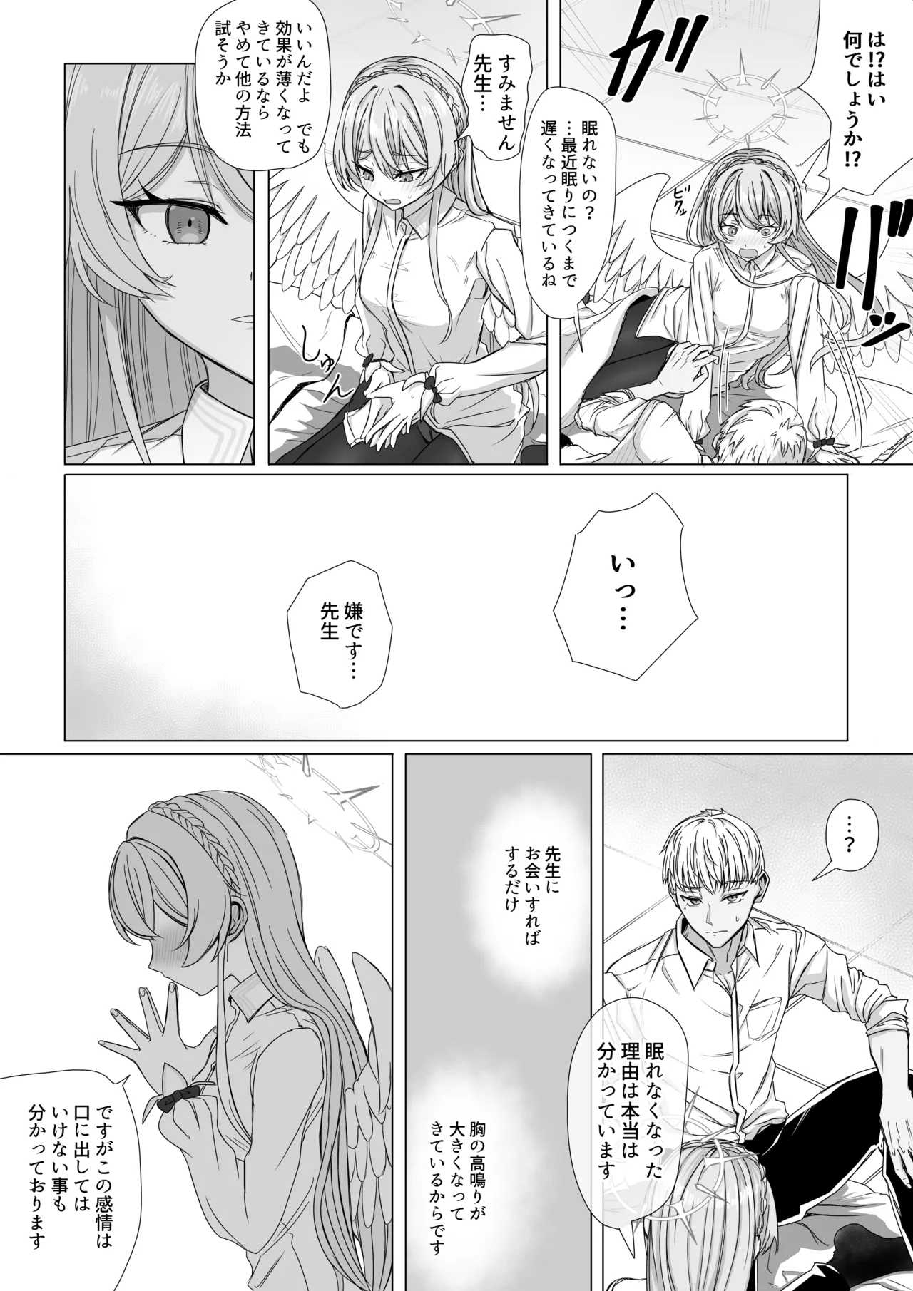 桐藤ナギサは眠れない - page3