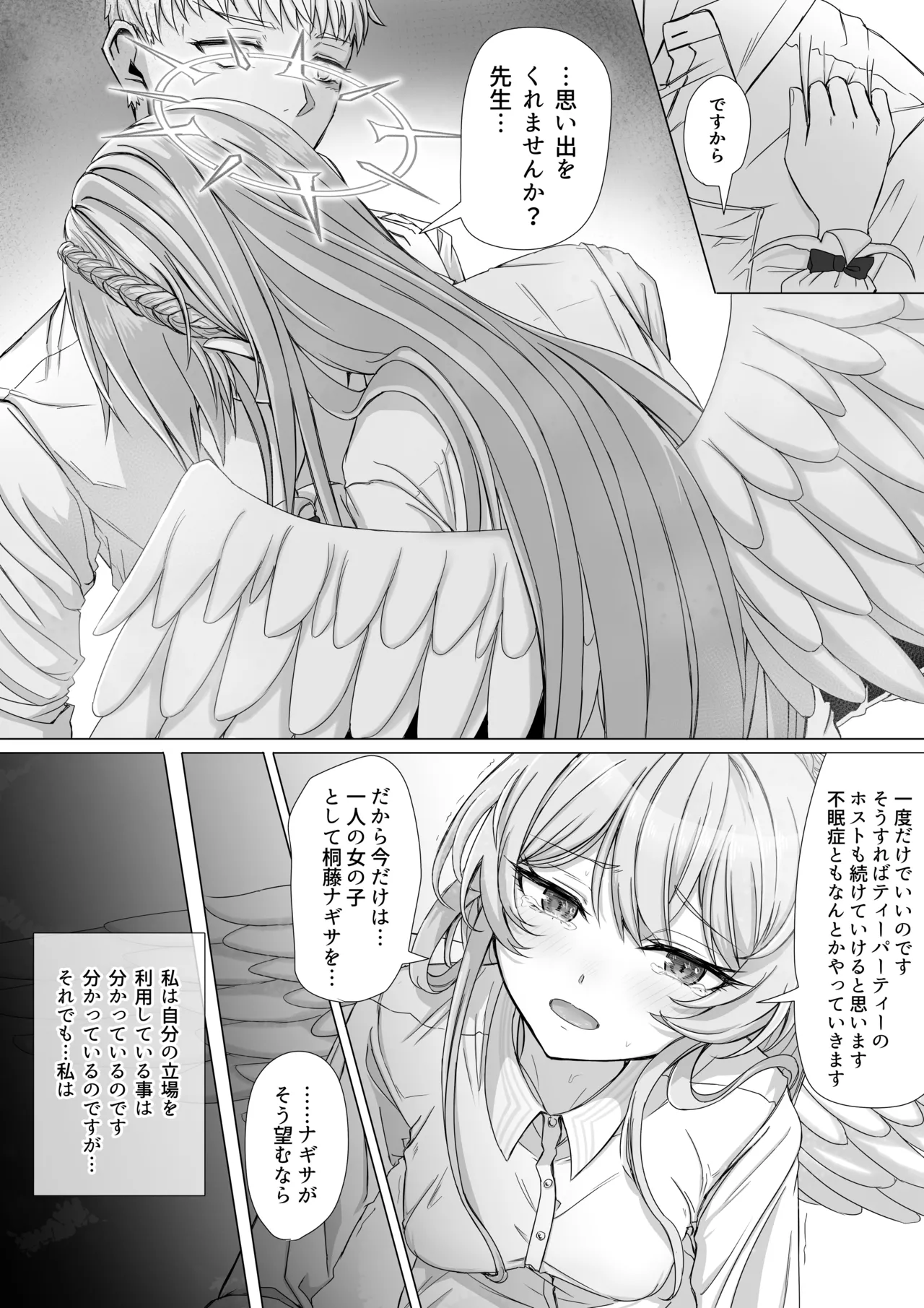 桐藤ナギサは眠れない - page4