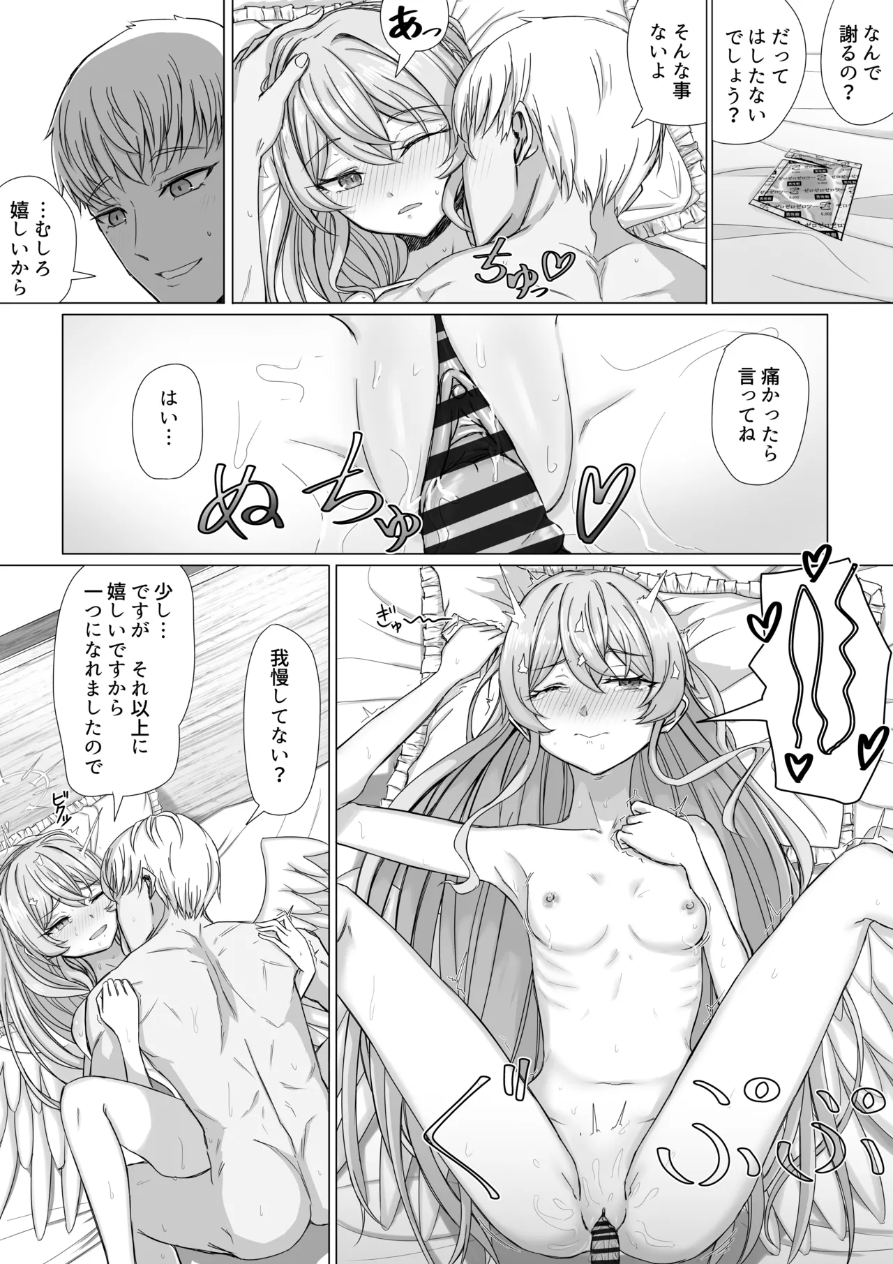 桐藤ナギサは眠れない - page6