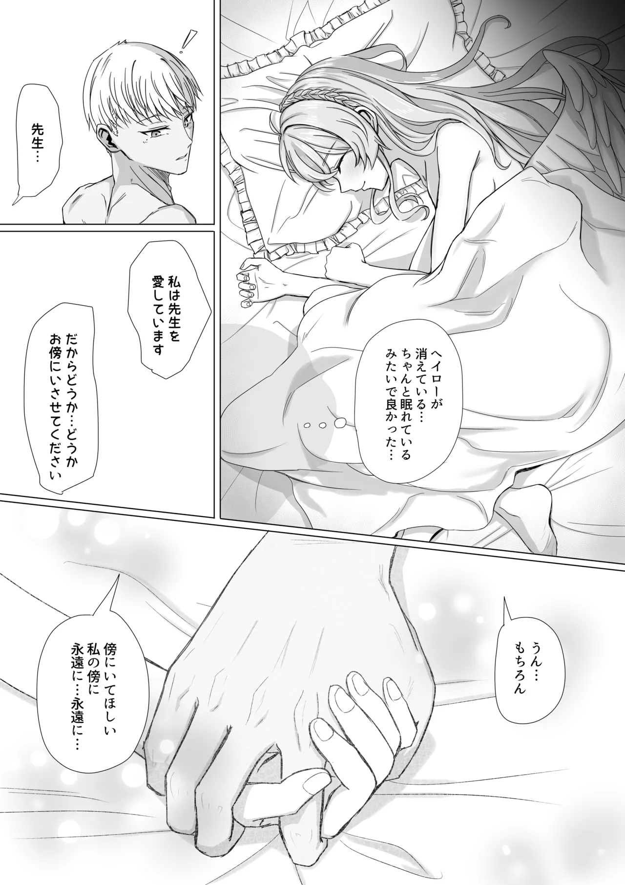 桐藤ナギサは眠れない - page9