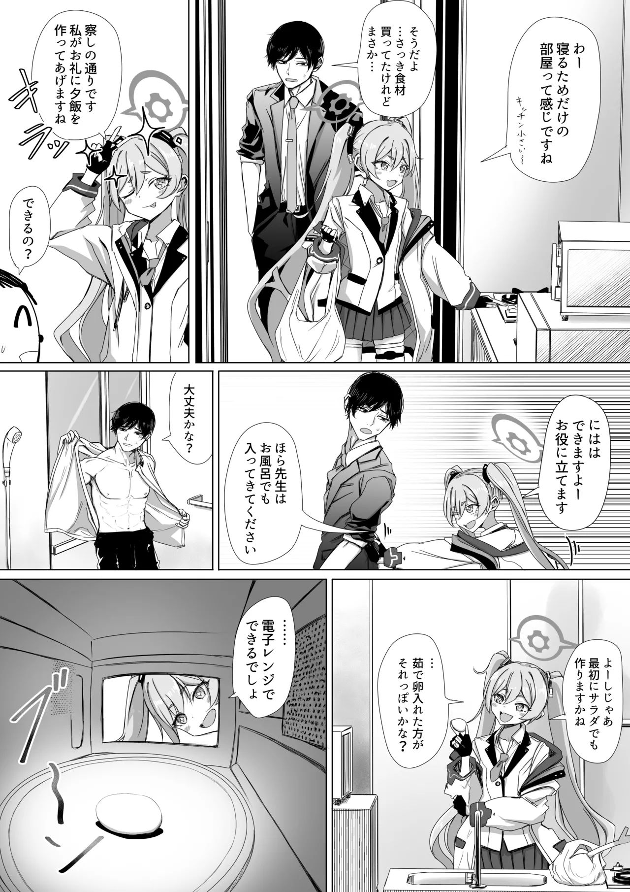 黒崎コユキ お役に立ちます!! - page2