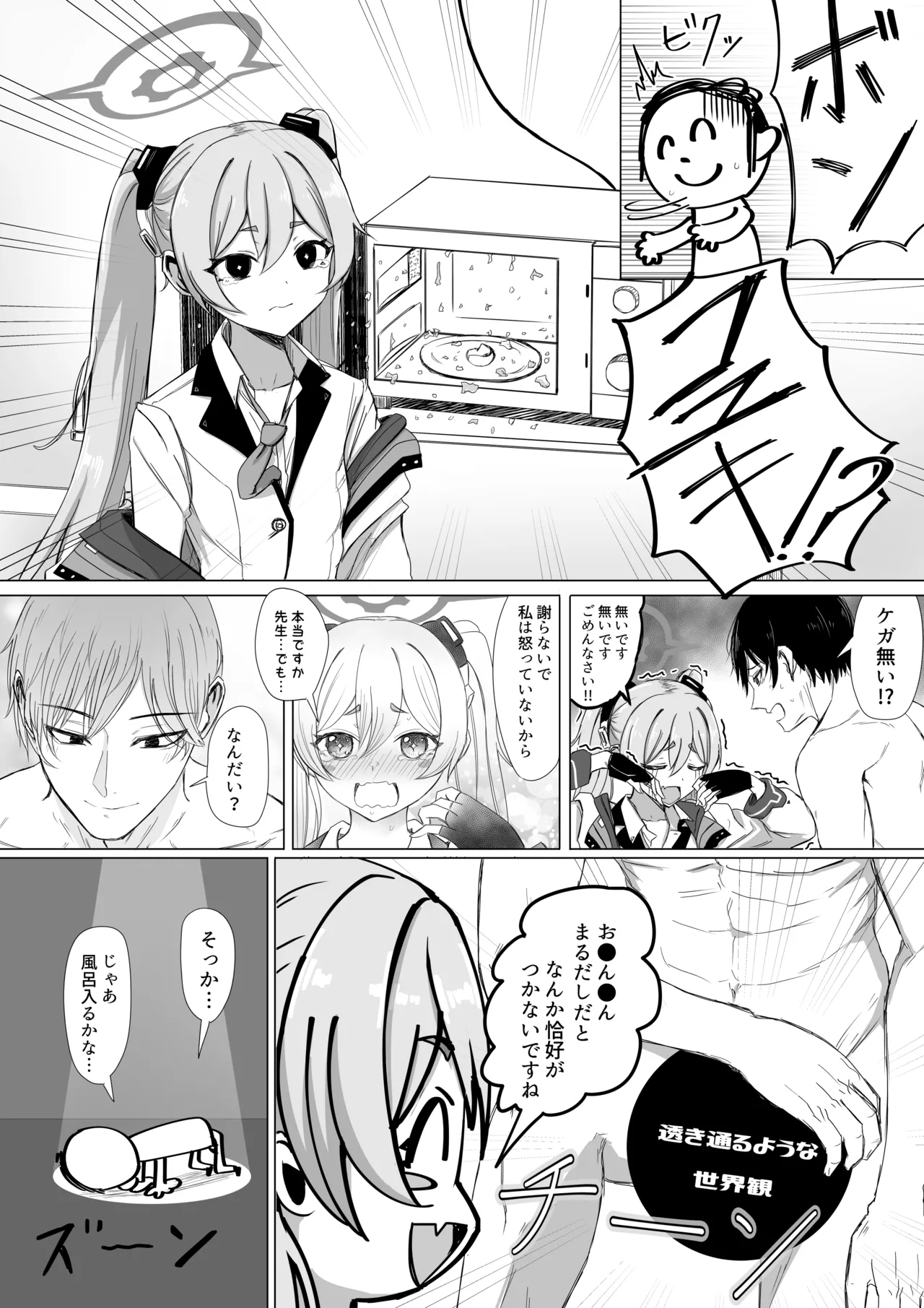 黒崎コユキ お役に立ちます!! - page3