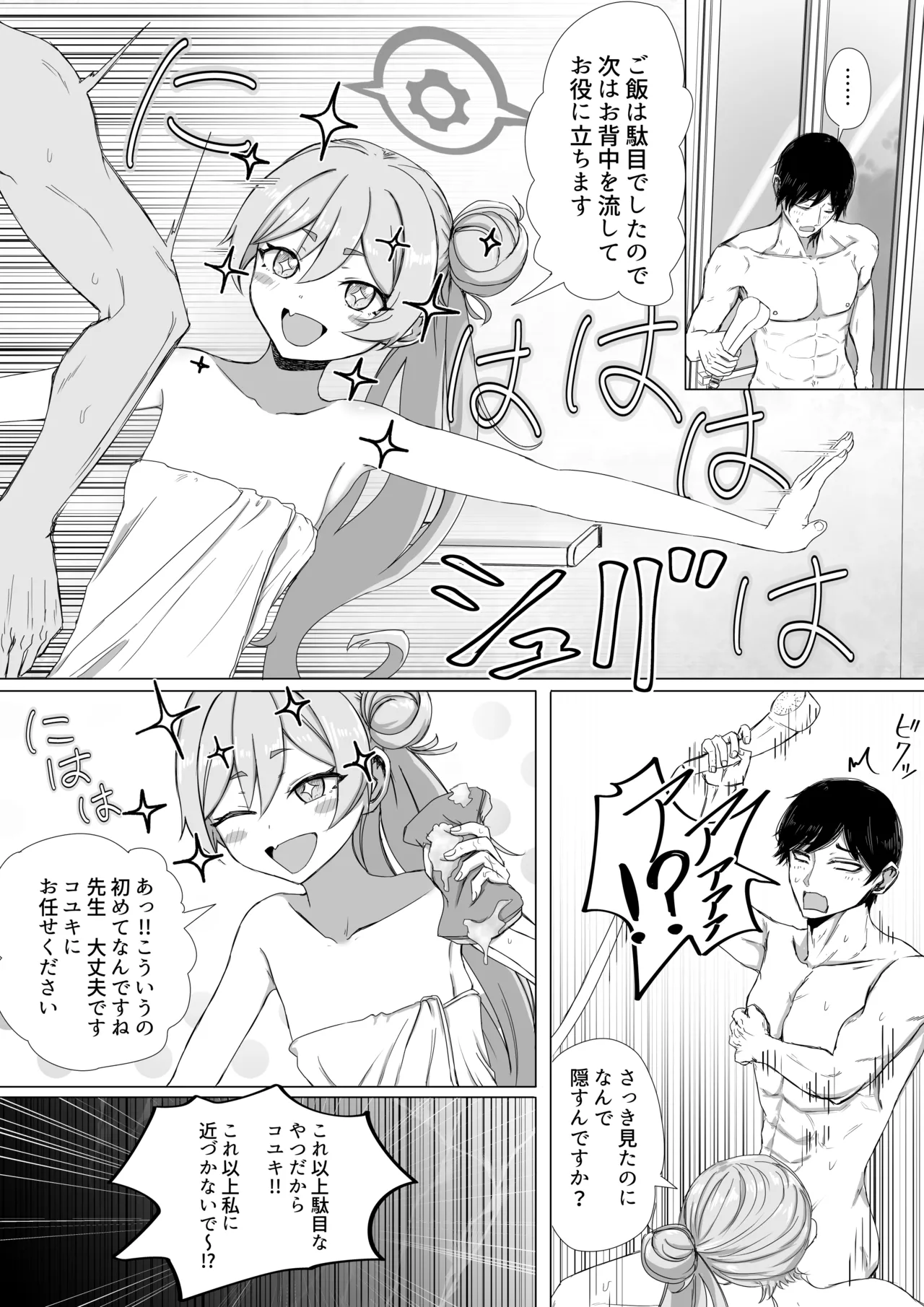 黒崎コユキ お役に立ちます!! - page4