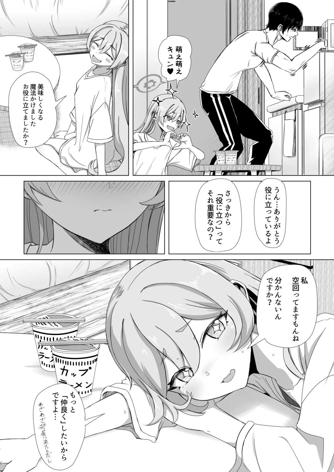 黒崎コユキ お役に立ちます!! - page5