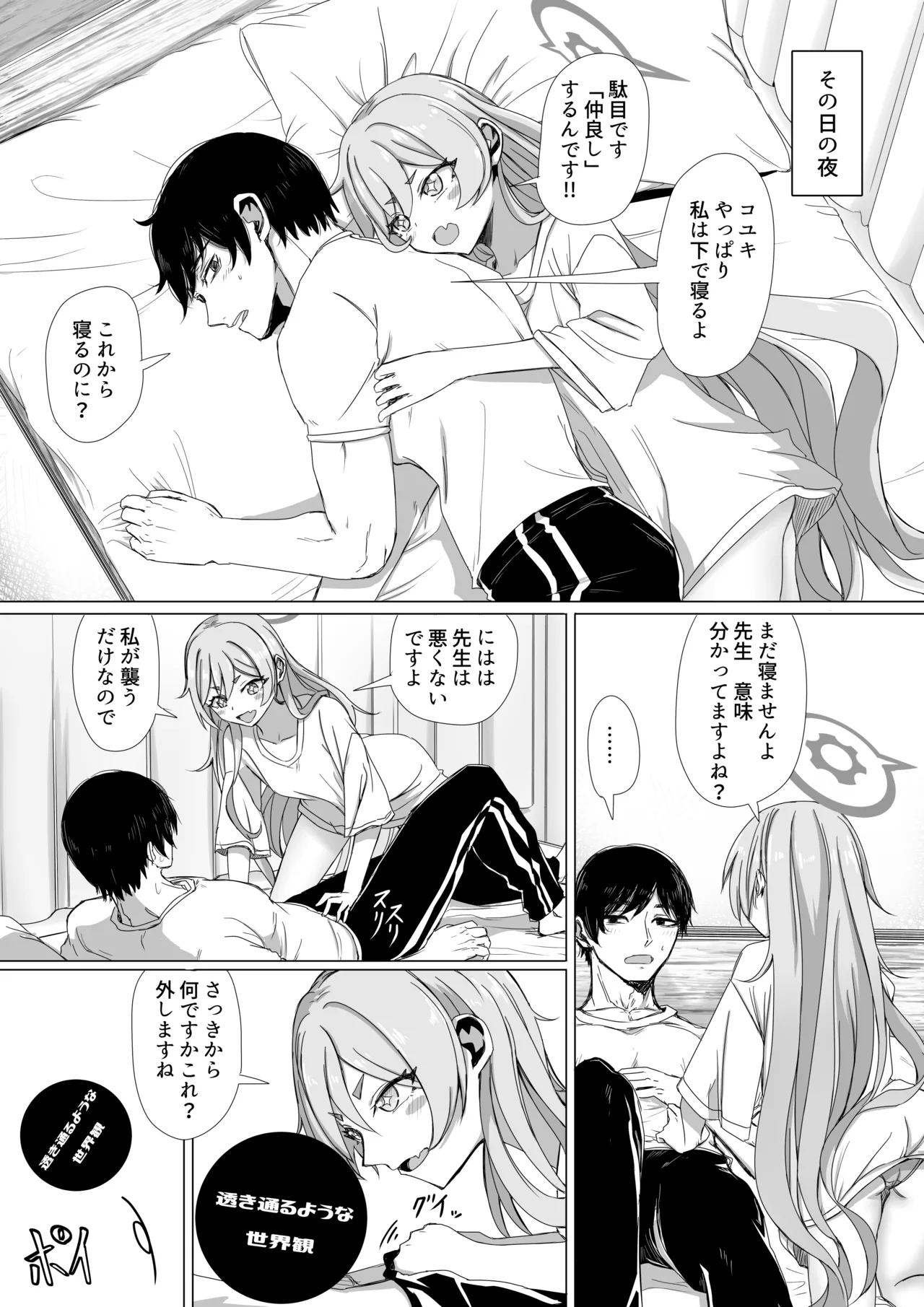 黒崎コユキ お役に立ちます!! - page6