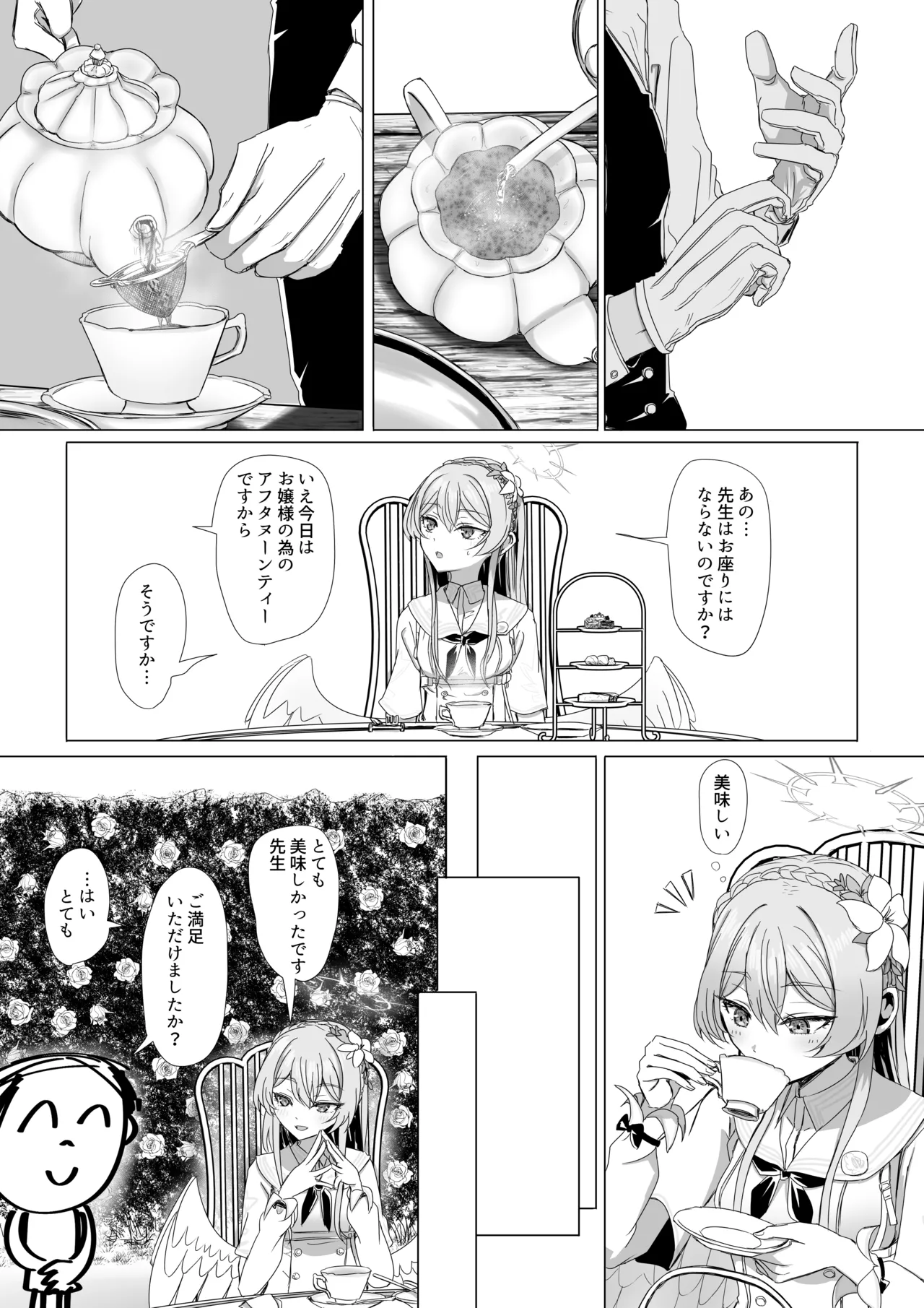 桐藤ナギサと手を取り合って - page2