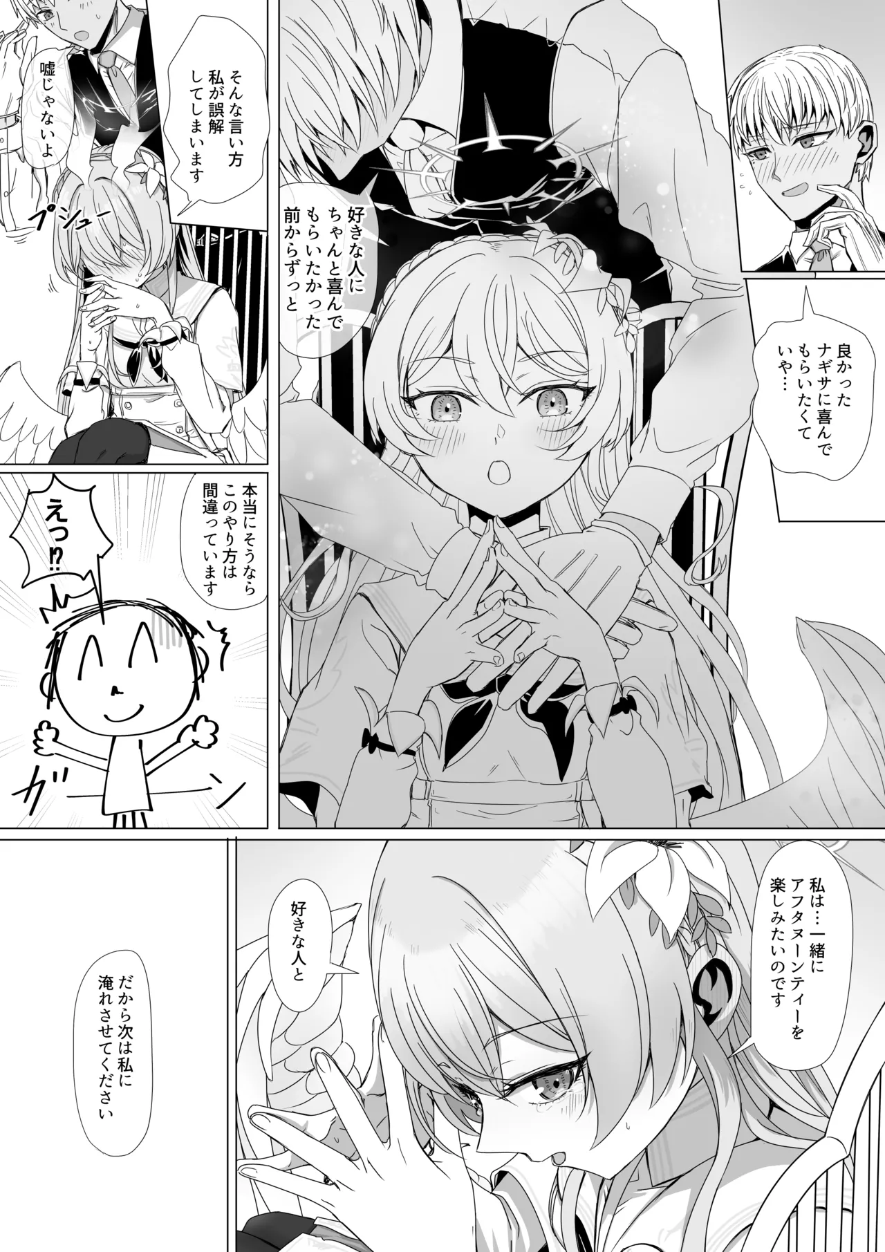 桐藤ナギサと手を取り合って - page3
