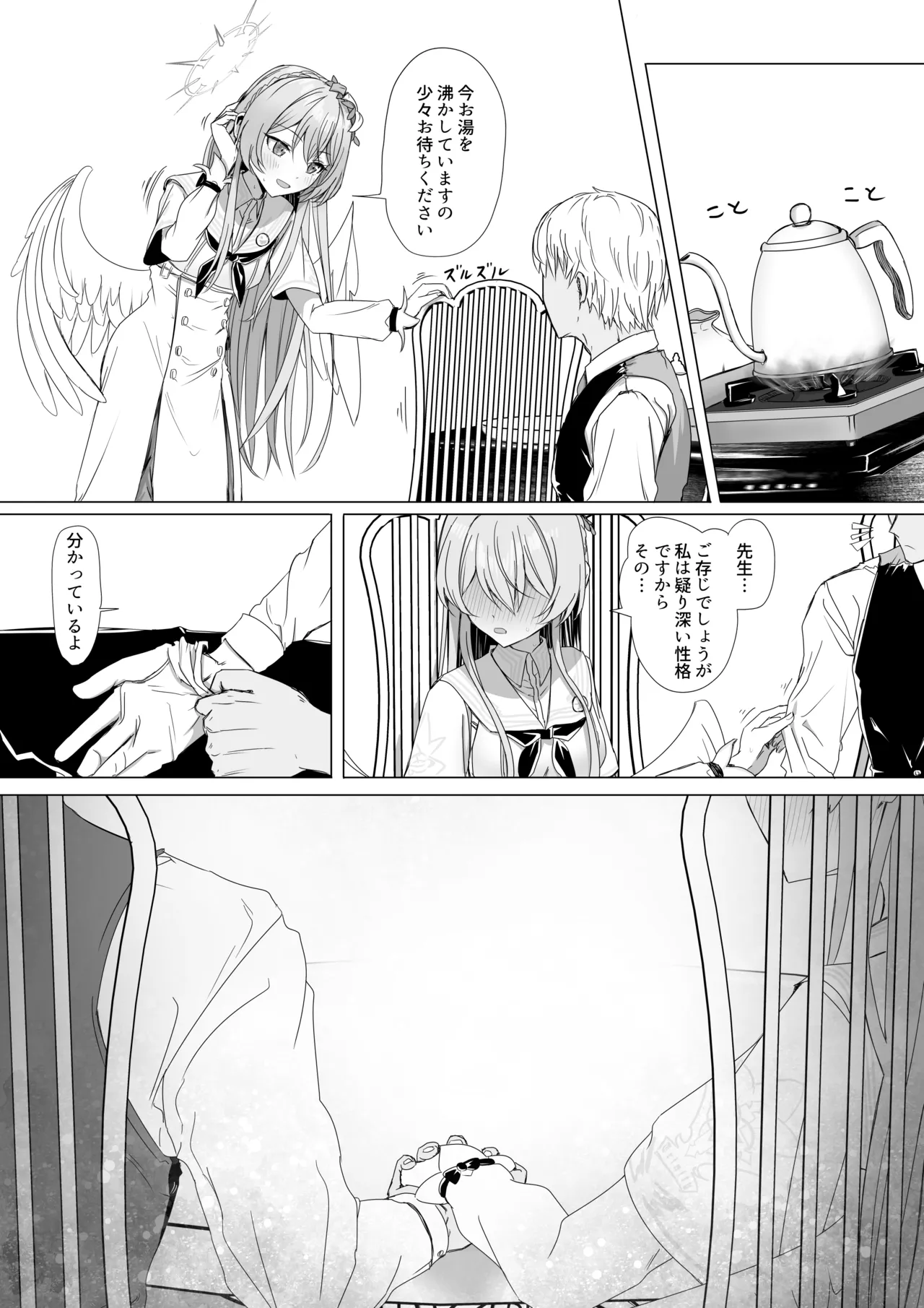 桐藤ナギサと手を取り合って - page4