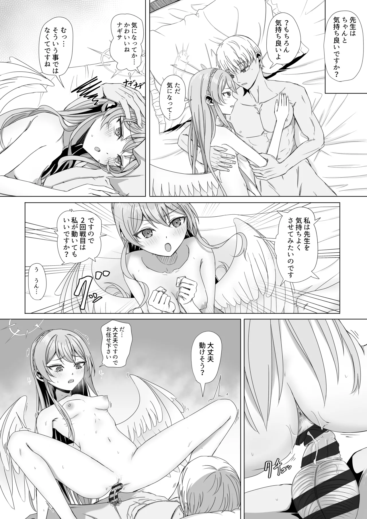 桐藤ナギサと手を取り合って - page6