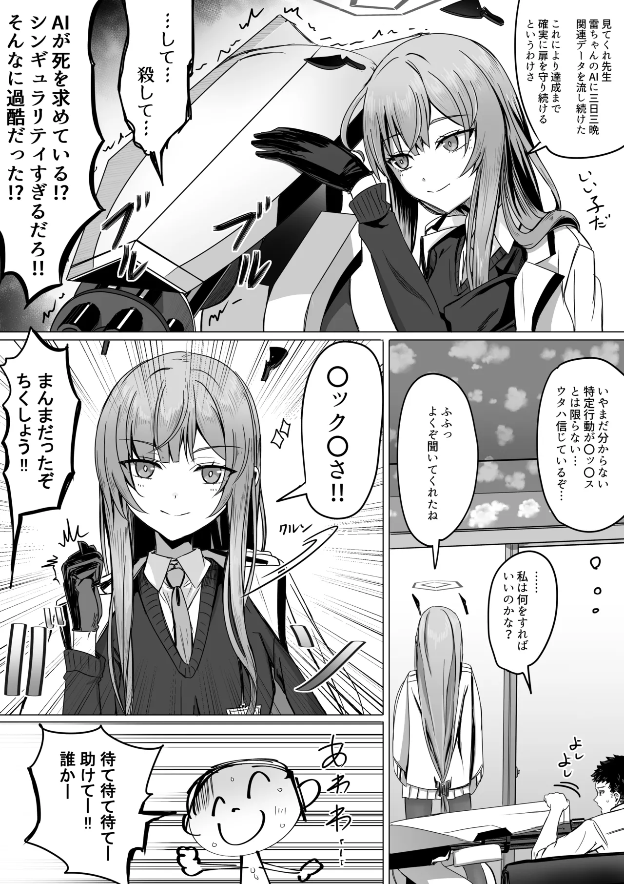 白石ウタハと〇〇〇〇しないと出られない部屋（レンタル版） - page2