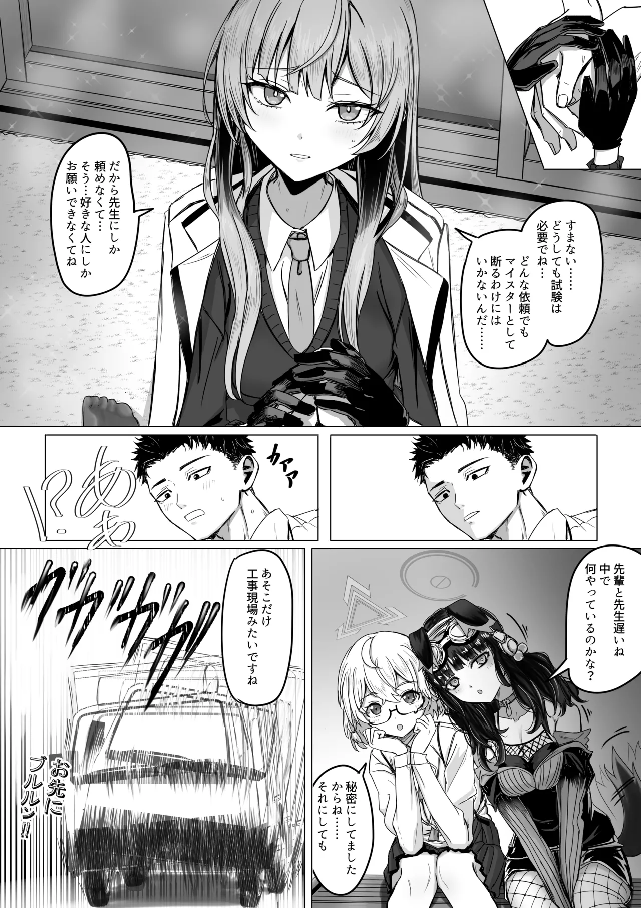 白石ウタハと〇〇〇〇しないと出られない部屋（レンタル版） - page3