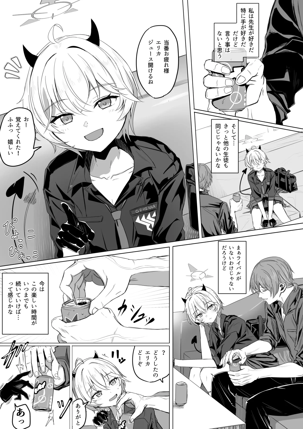 旗見エリカは触れられたい