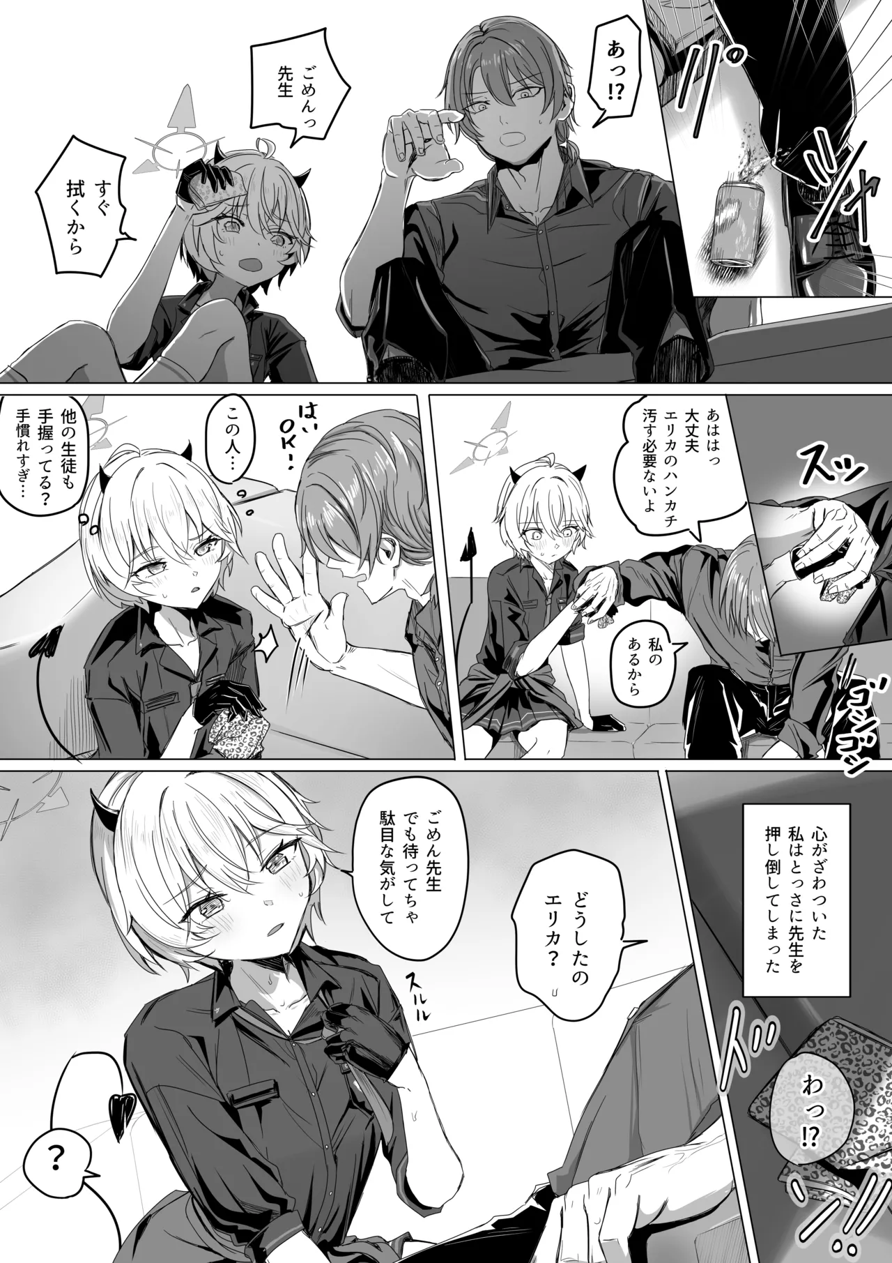 旗見エリカは触れられたい - page2