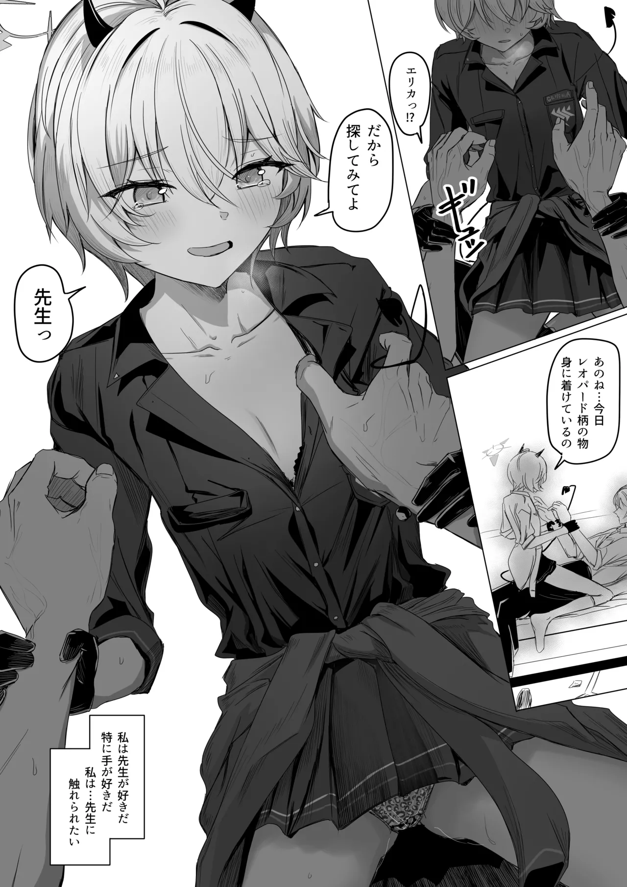 旗見エリカは触れられたい - page3