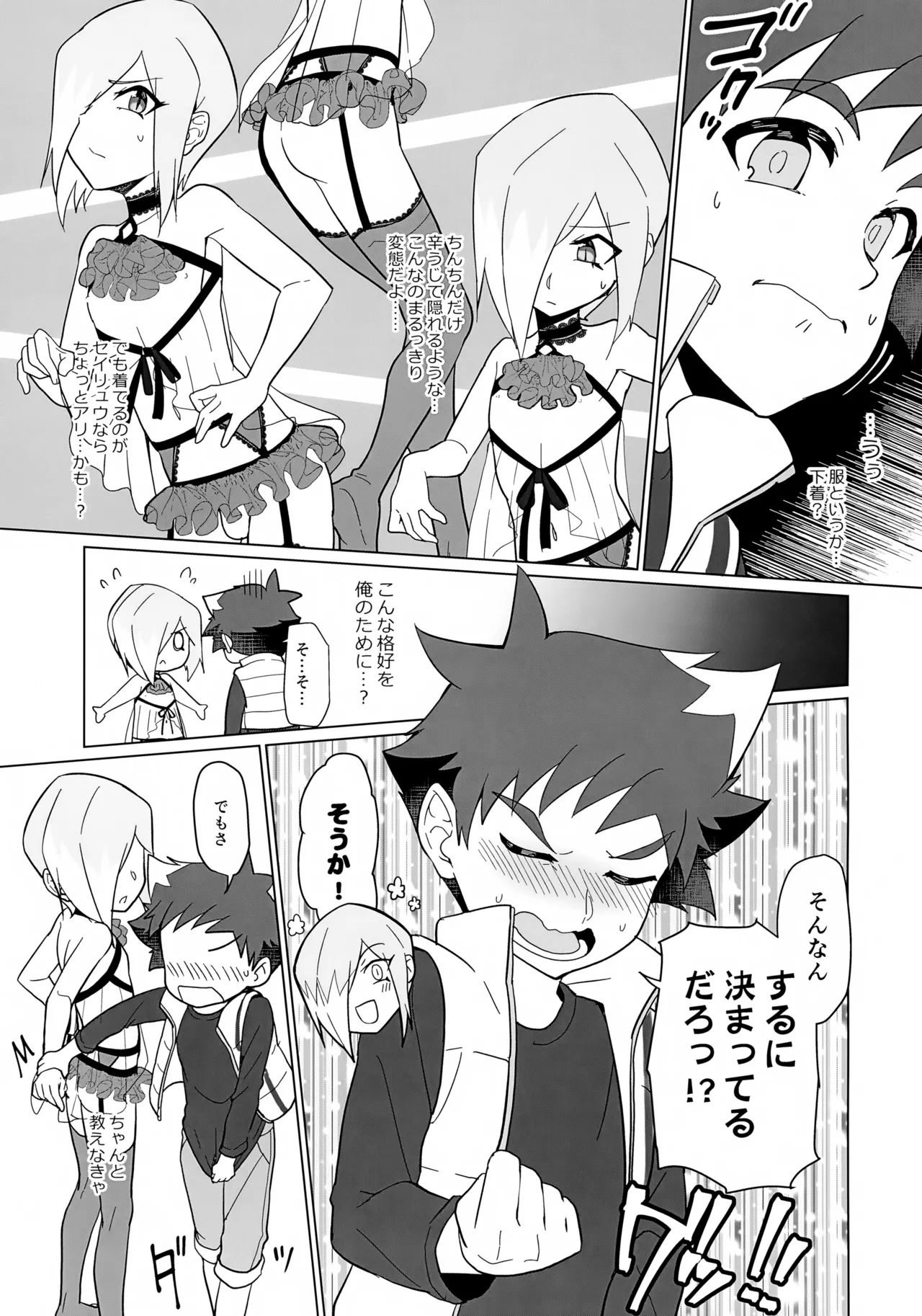 地底人の彼氏がオレの帰りを待ち構えている。 - page10