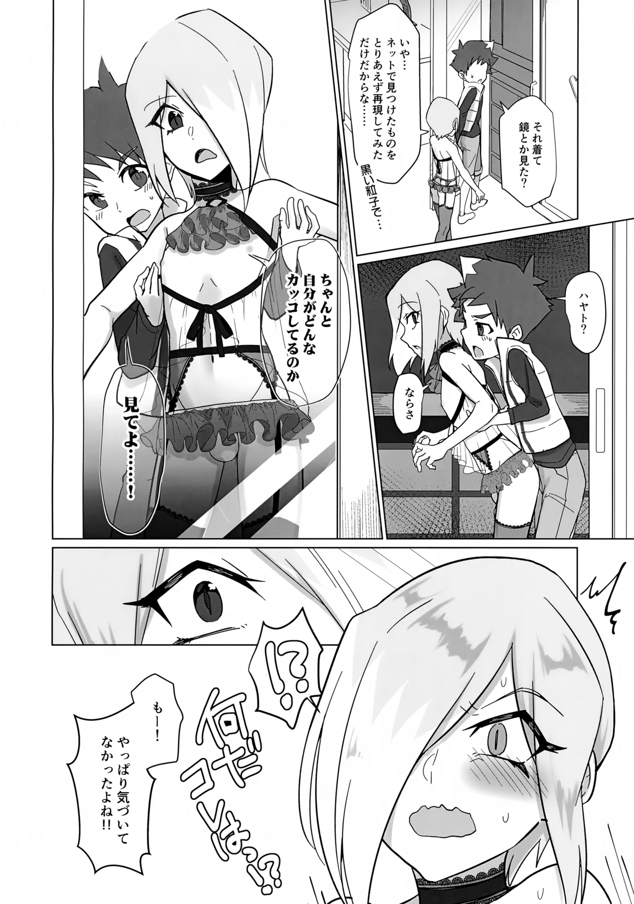 地底人の彼氏がオレの帰りを待ち構えている。 - page11