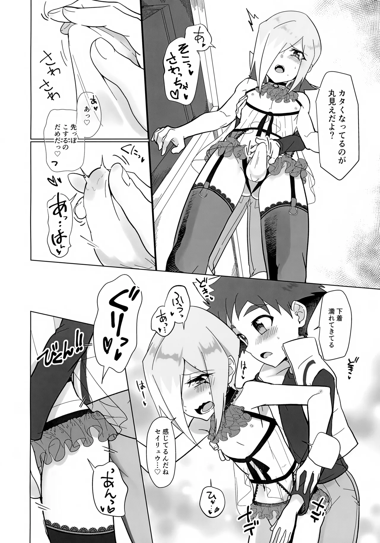地底人の彼氏がオレの帰りを待ち構えている。 - page13