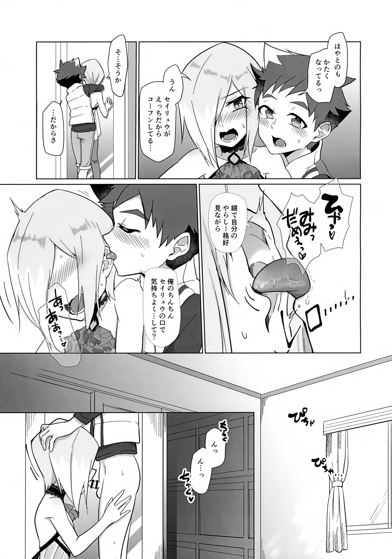 地底人の彼氏がオレの帰りを待ち構えている。 - page14