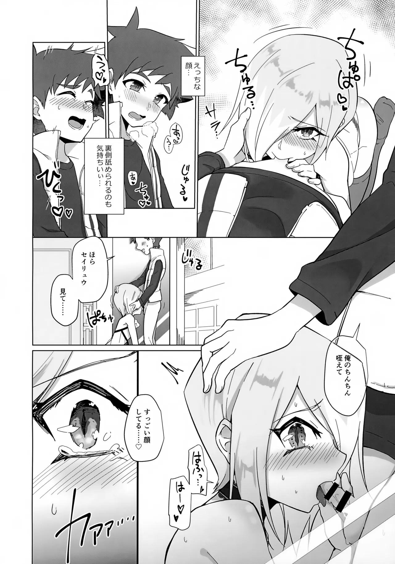 地底人の彼氏がオレの帰りを待ち構えている。 - page15
