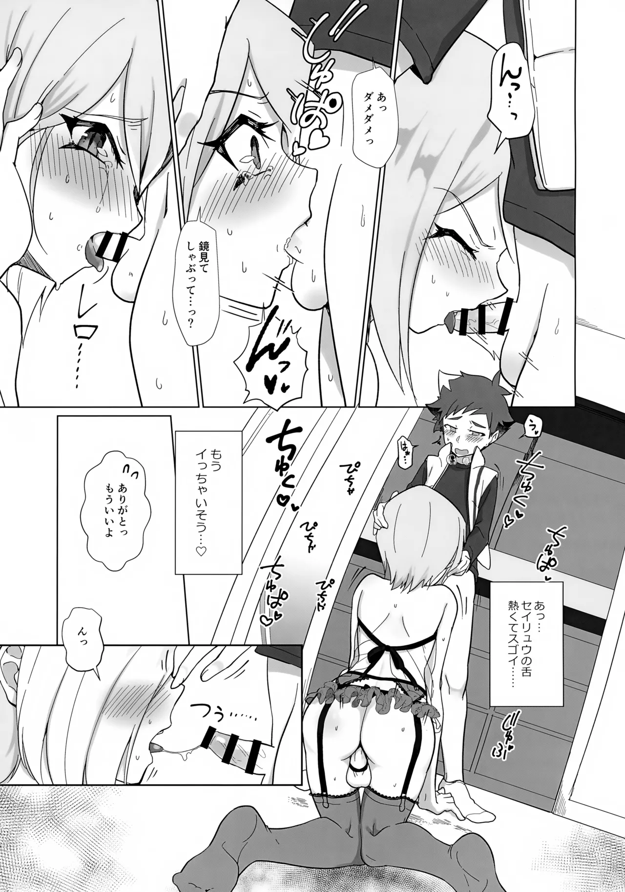 地底人の彼氏がオレの帰りを待ち構えている。 - page16