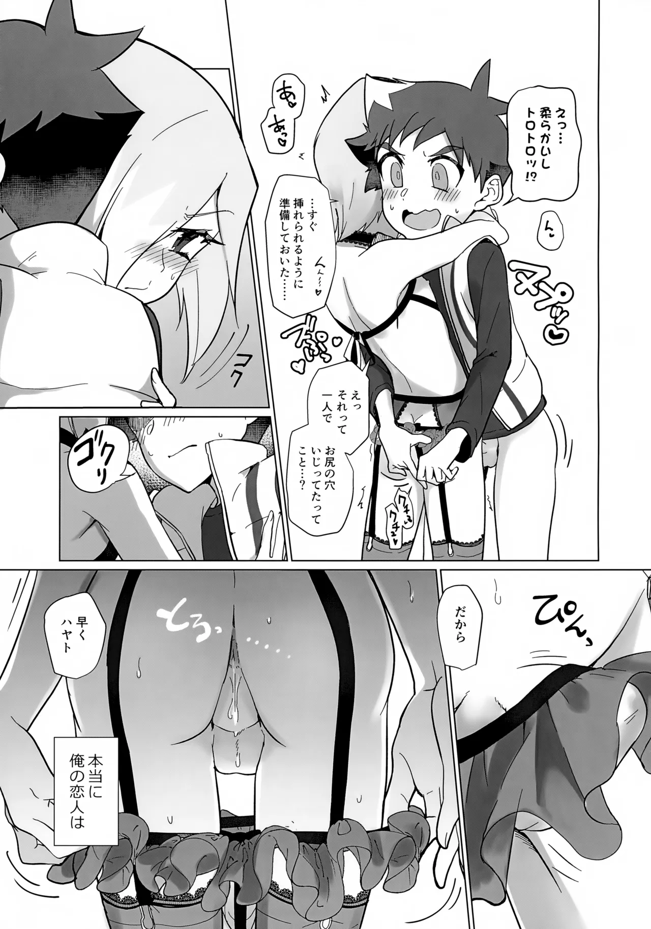 地底人の彼氏がオレの帰りを待ち構えている。 - page18