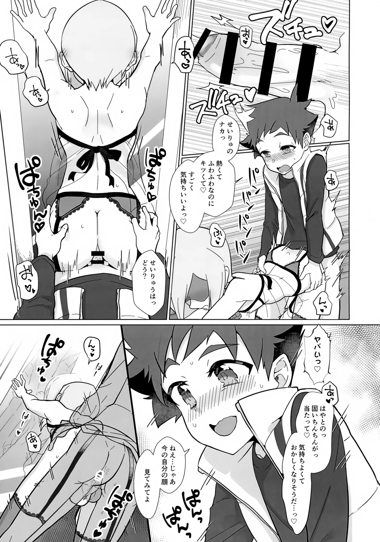 地底人の彼氏がオレの帰りを待ち構えている。 - page20