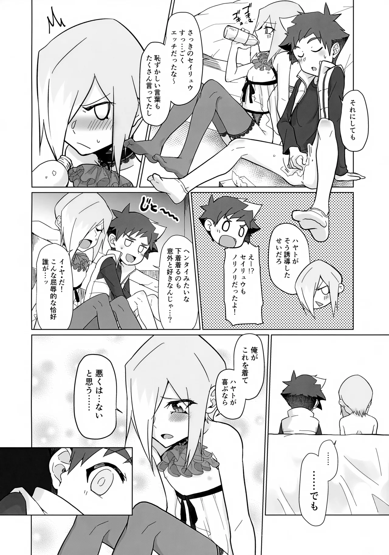 地底人の彼氏がオレの帰りを待ち構えている。 - page23