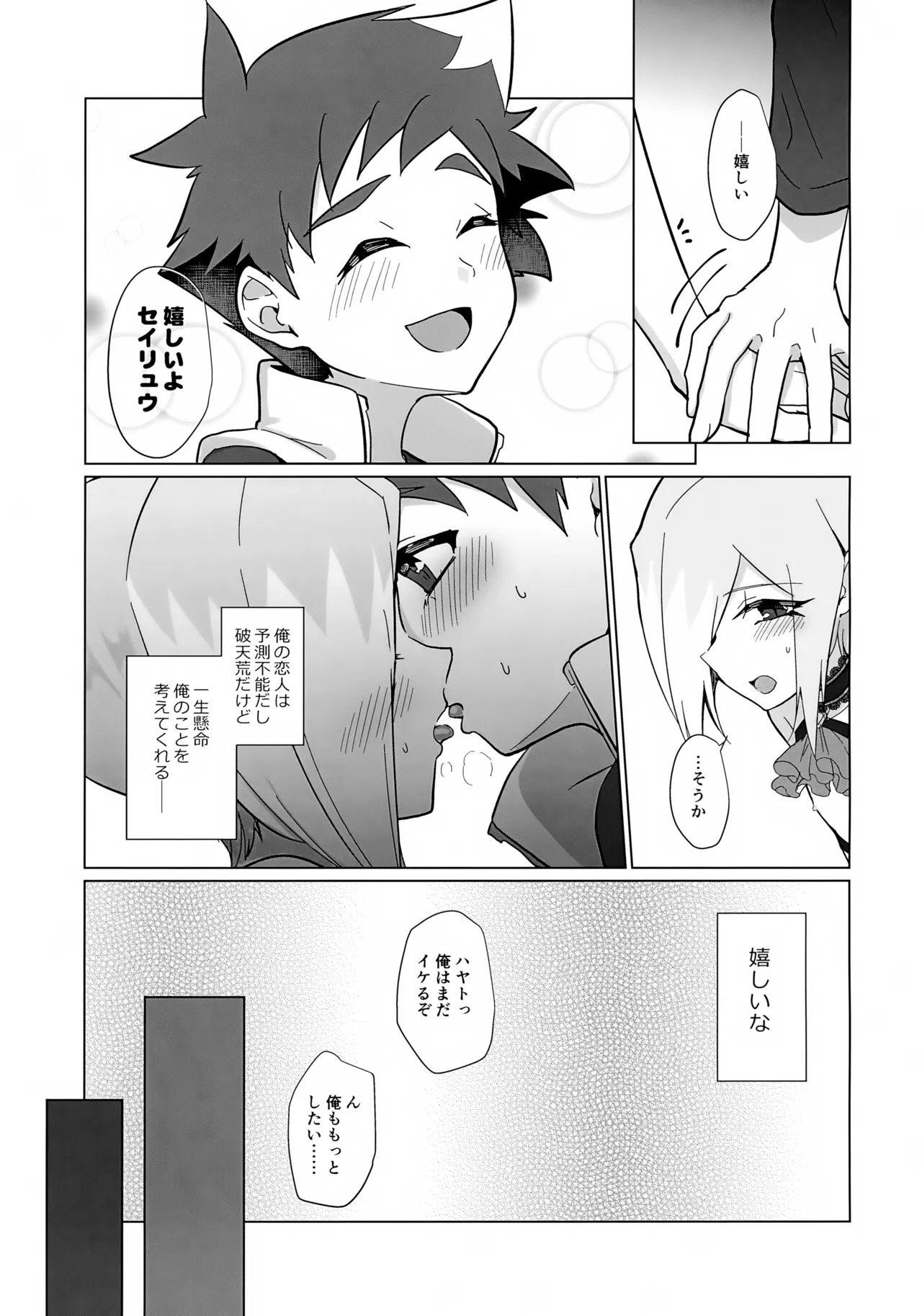 地底人の彼氏がオレの帰りを待ち構えている。 - page24