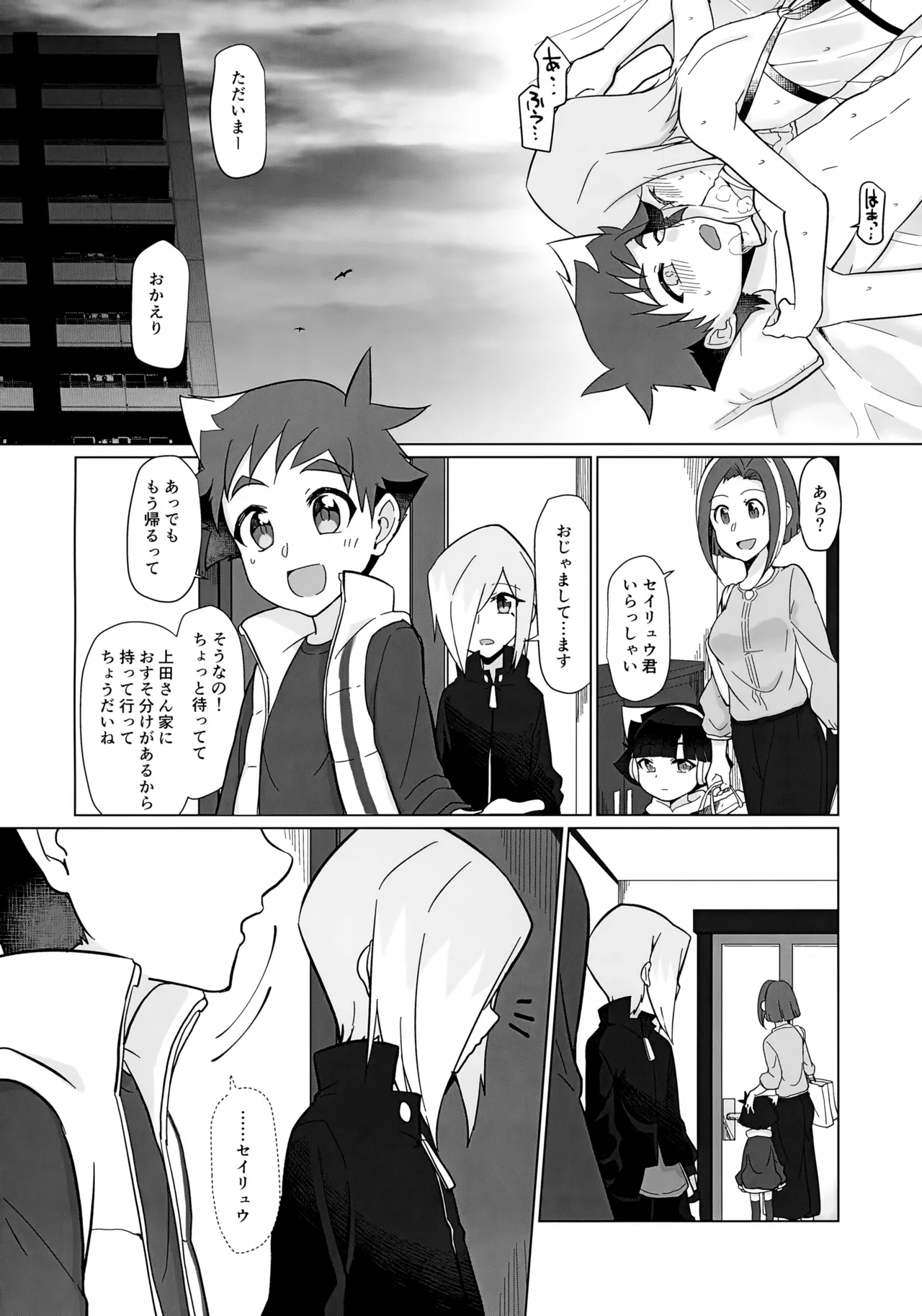 地底人の彼氏がオレの帰りを待ち構えている。 - page29
