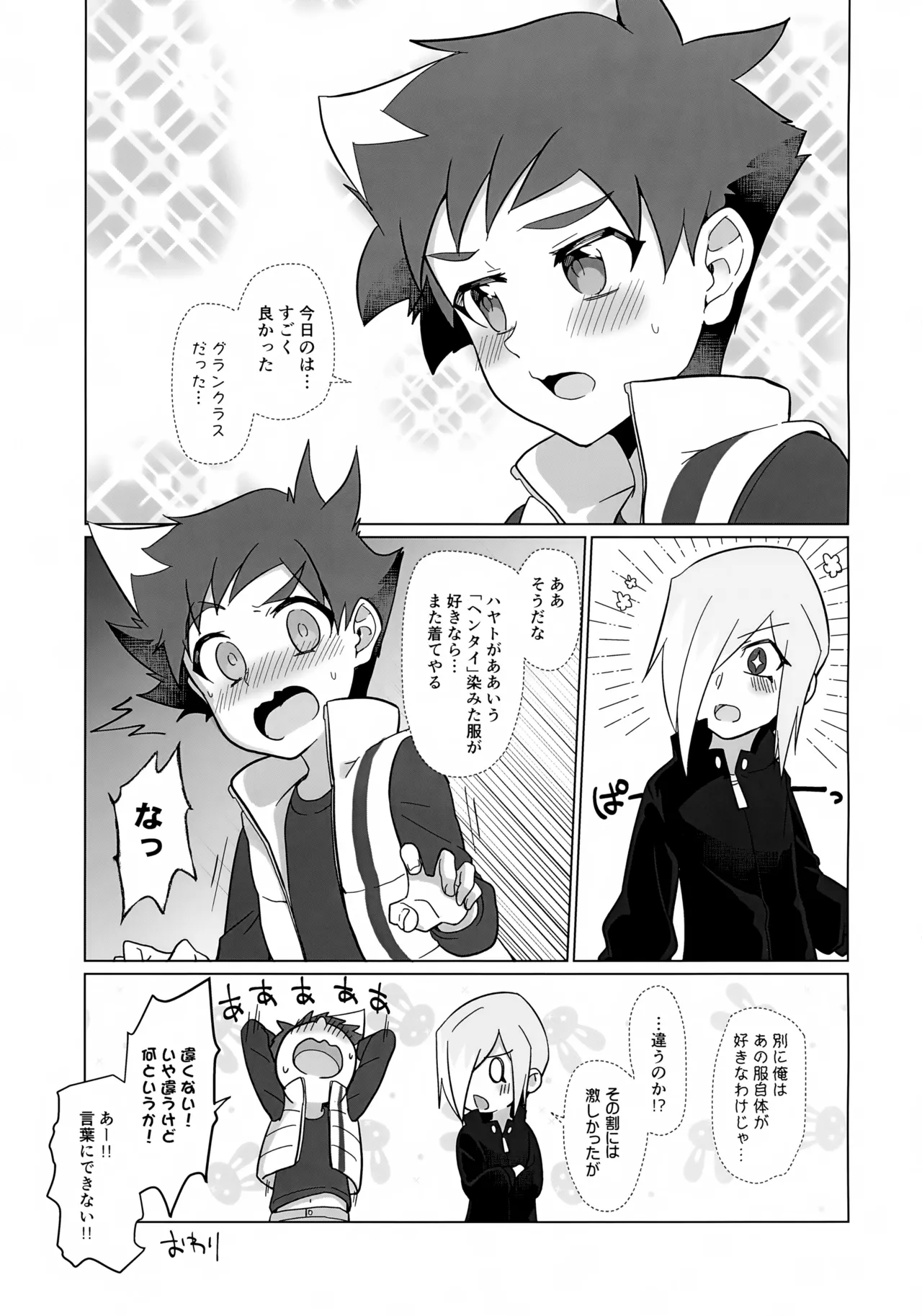 地底人の彼氏がオレの帰りを待ち構えている。 - page30