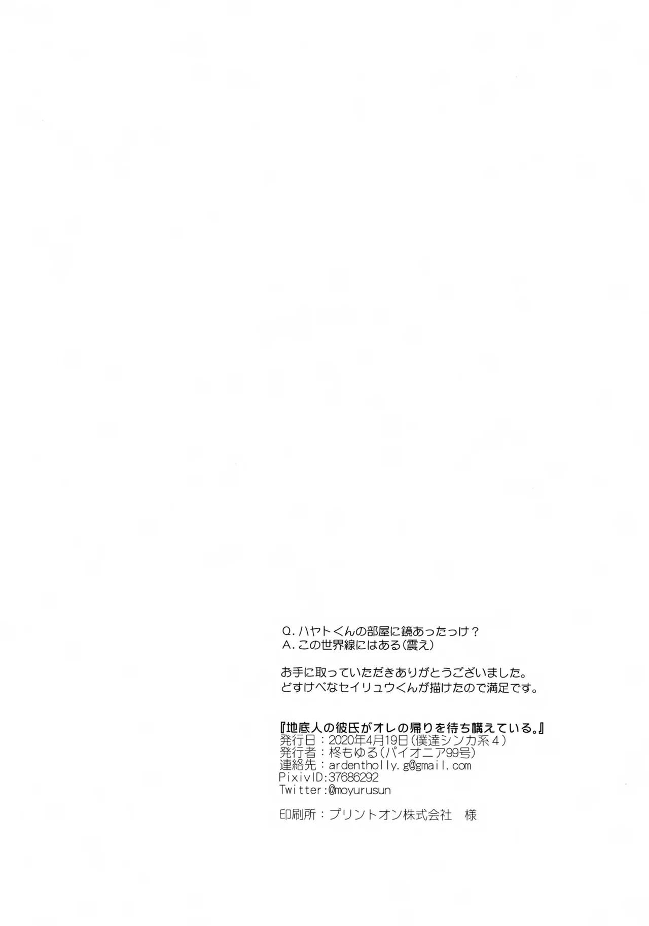 地底人の彼氏がオレの帰りを待ち構えている。 - page31